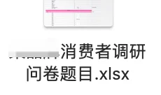 ?「案例分享」-消费者分析报告