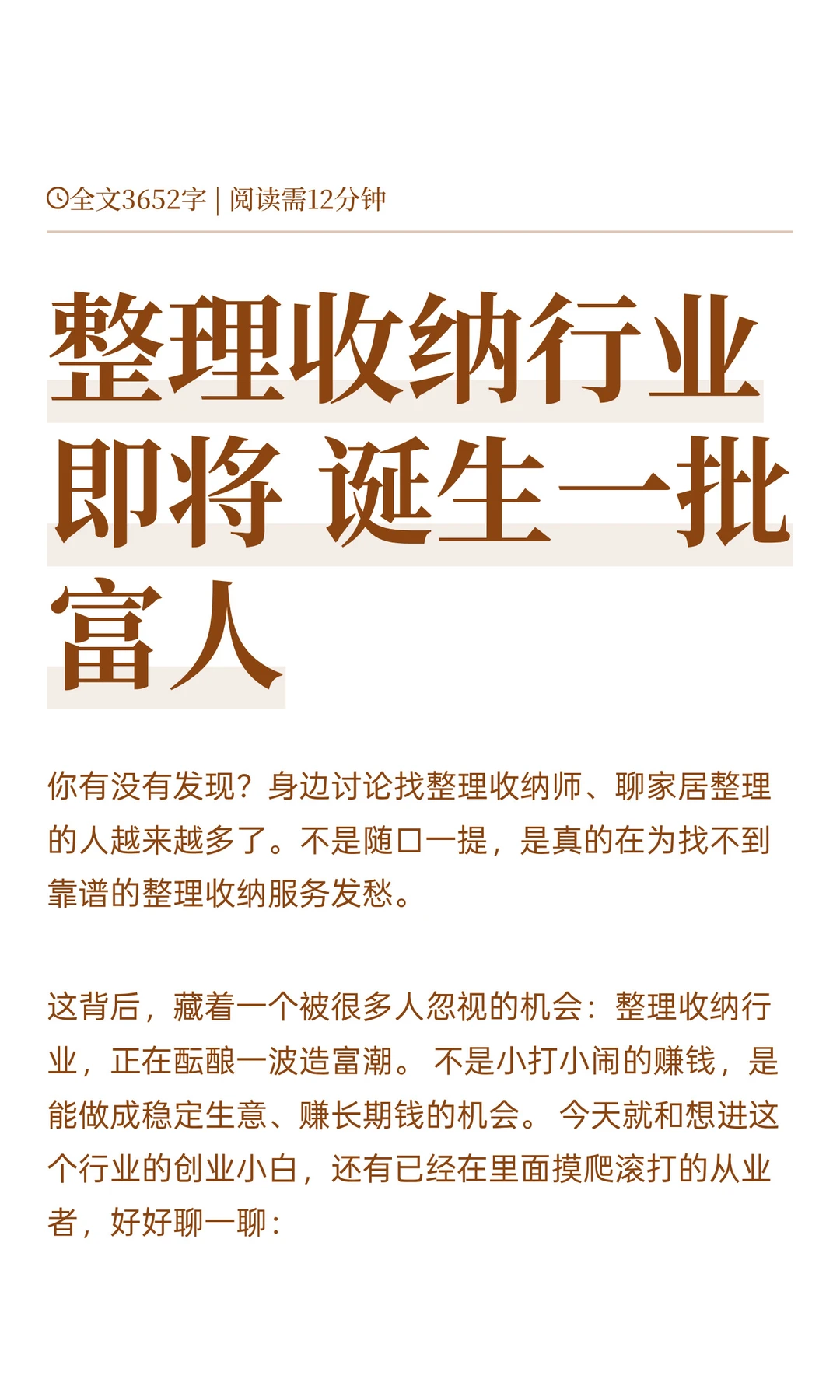 整理收纳行业即将 诞生一批富人