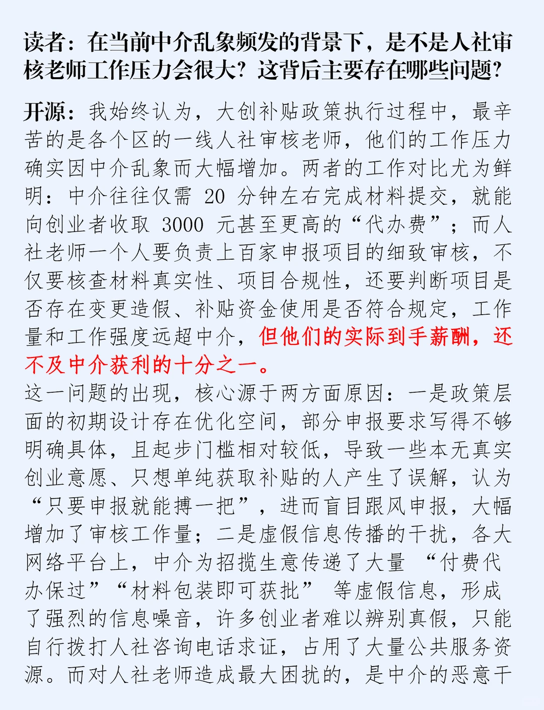 杭州创业补贴新政策发布前-答读者问12.16