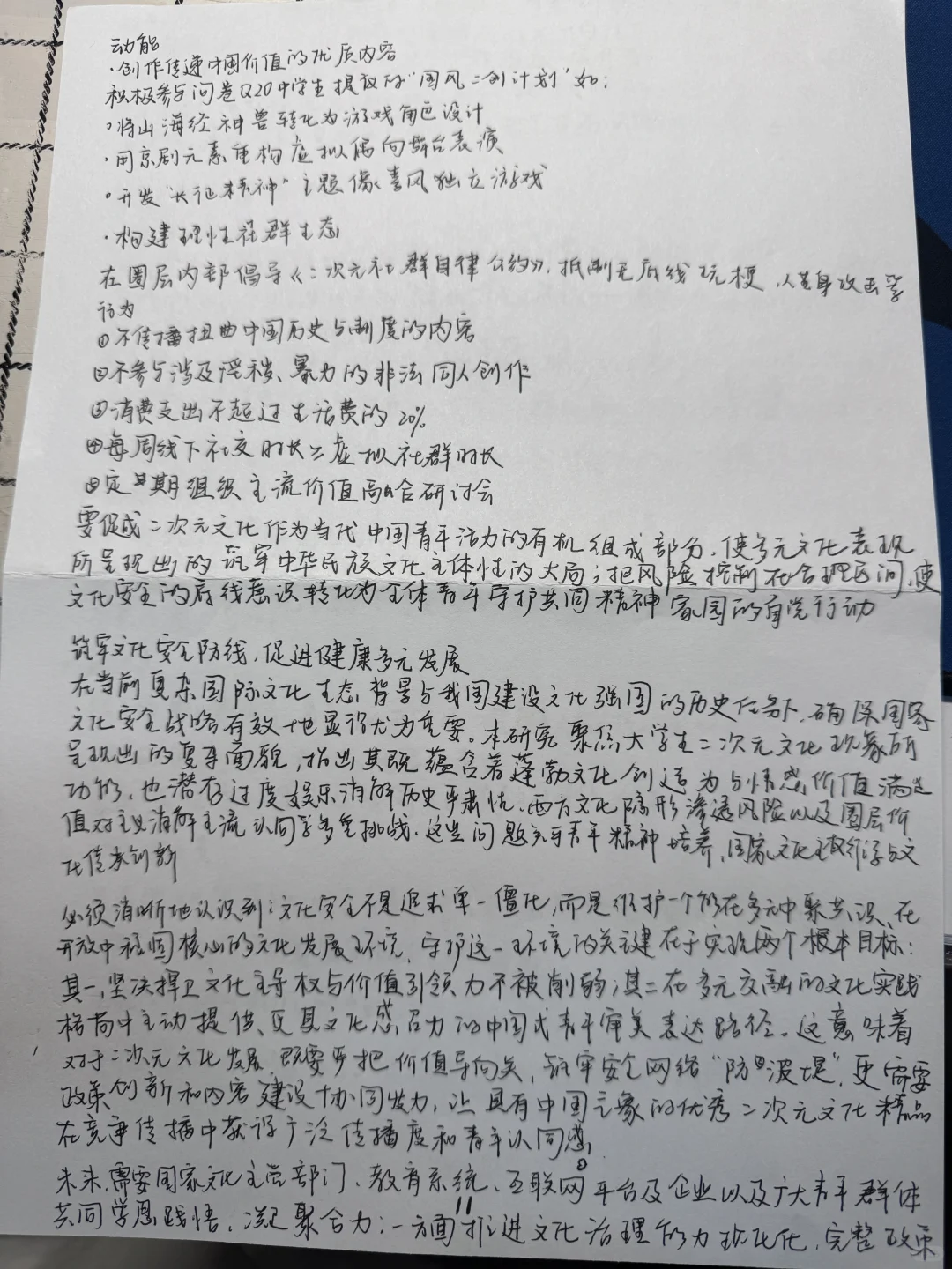 关于亚文化中二次元文化的调研报告（团队）