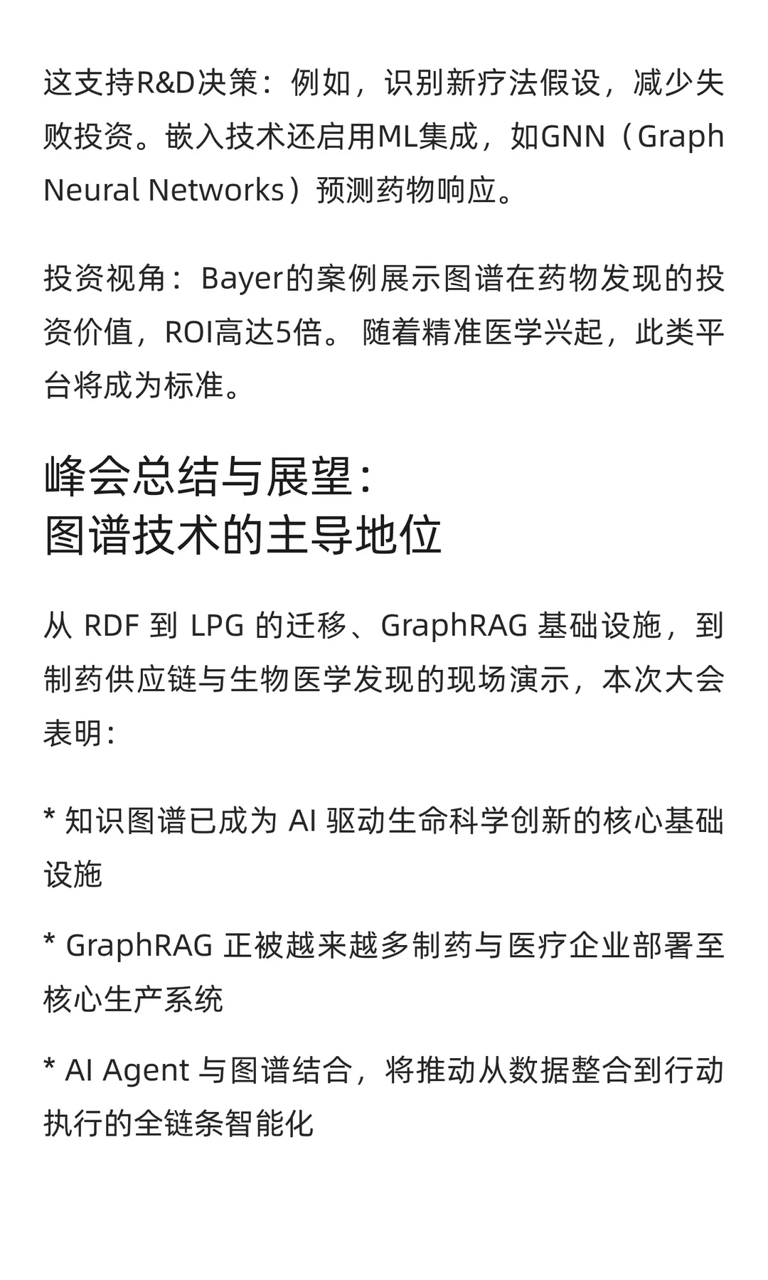 知识图谱+大模型：默克、拜耳等创新实践