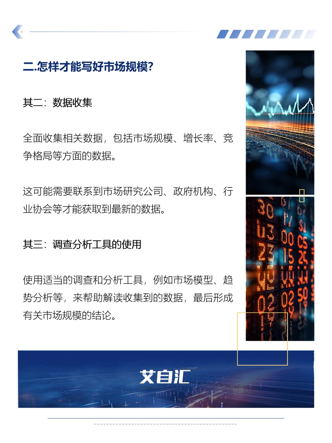 被投资人看好的市场规模怎么写?(代写bp)