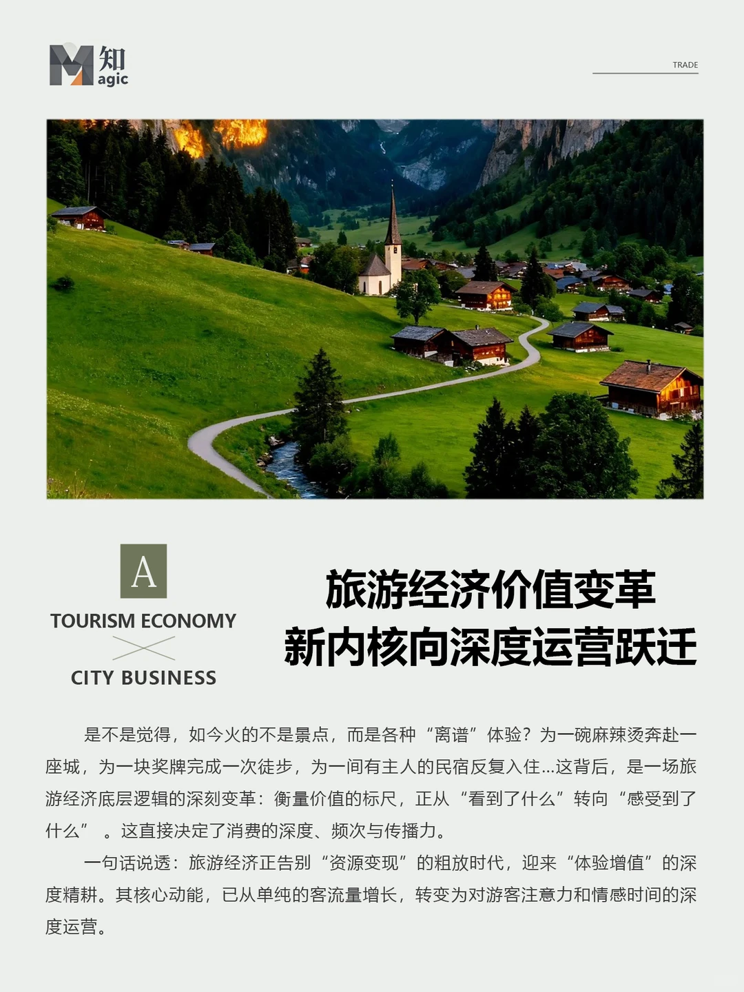 旅游经济新规则｜“流量”不如“留量”