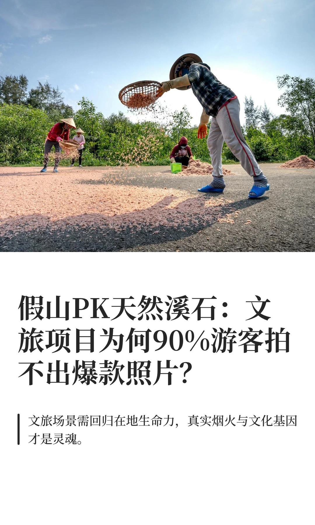 假山PK天然溪石：文旅项目为何90%游客拍不