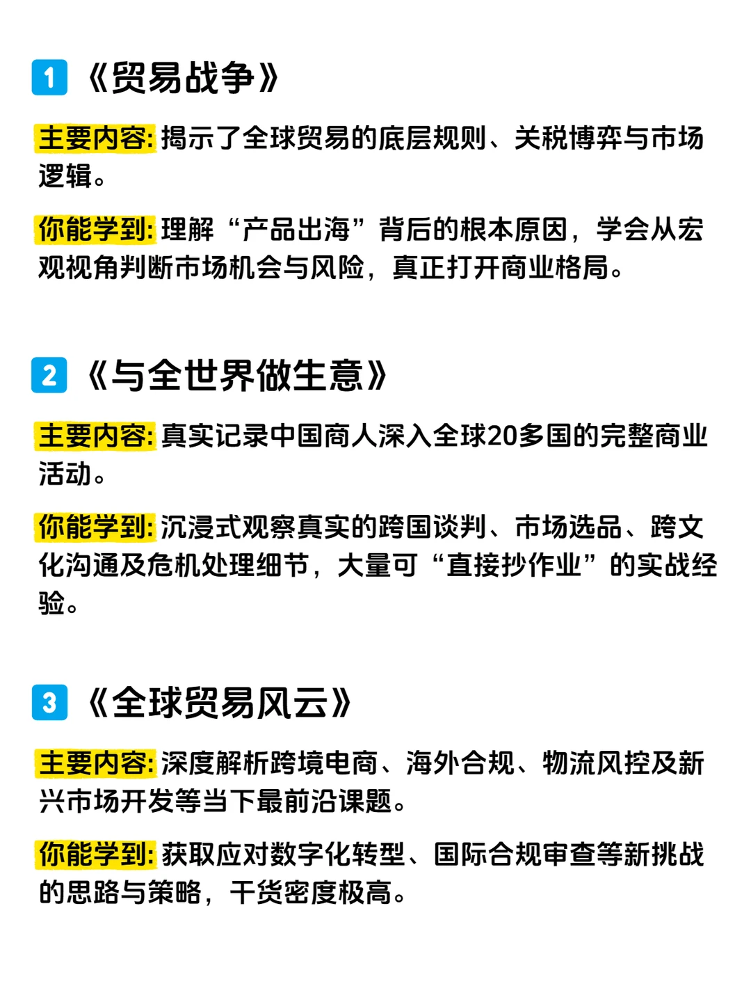 建议大家有去看外贸纪录片因为真的能速通