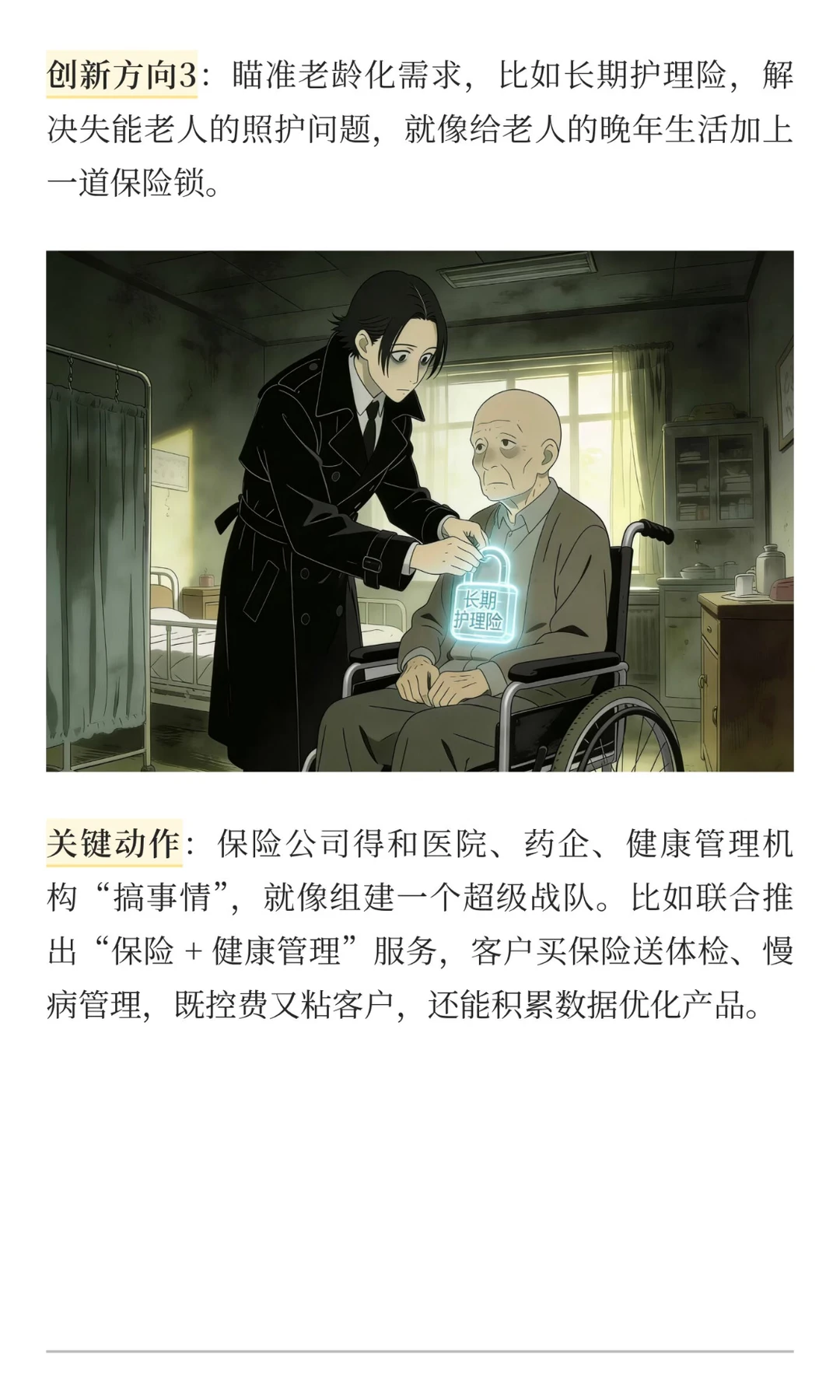 十五五规划，保险业2026后，八个重要方向