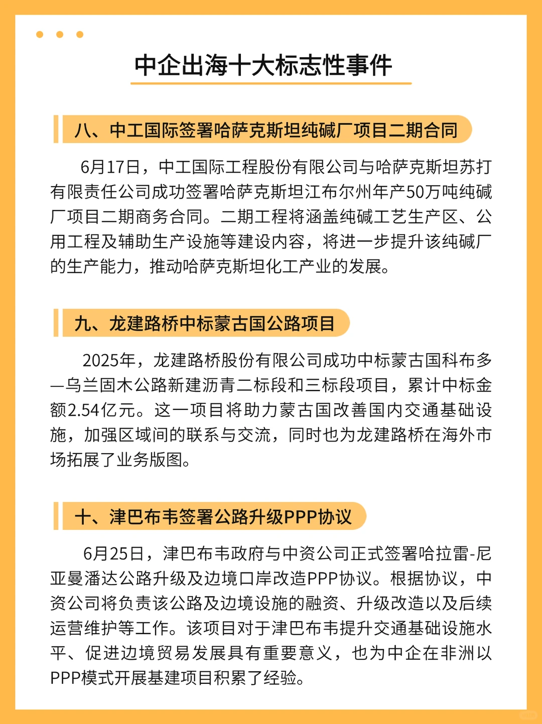 中企出海十大标志性事件与趋势解码