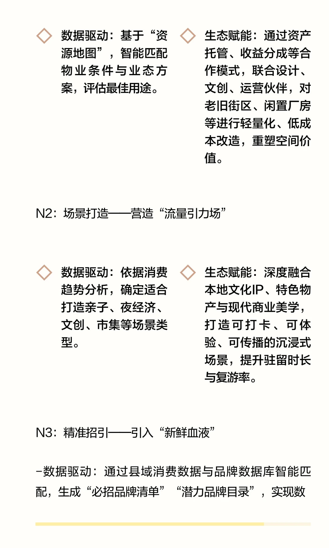 县域商业，基于数据与生态的综合解决方案！