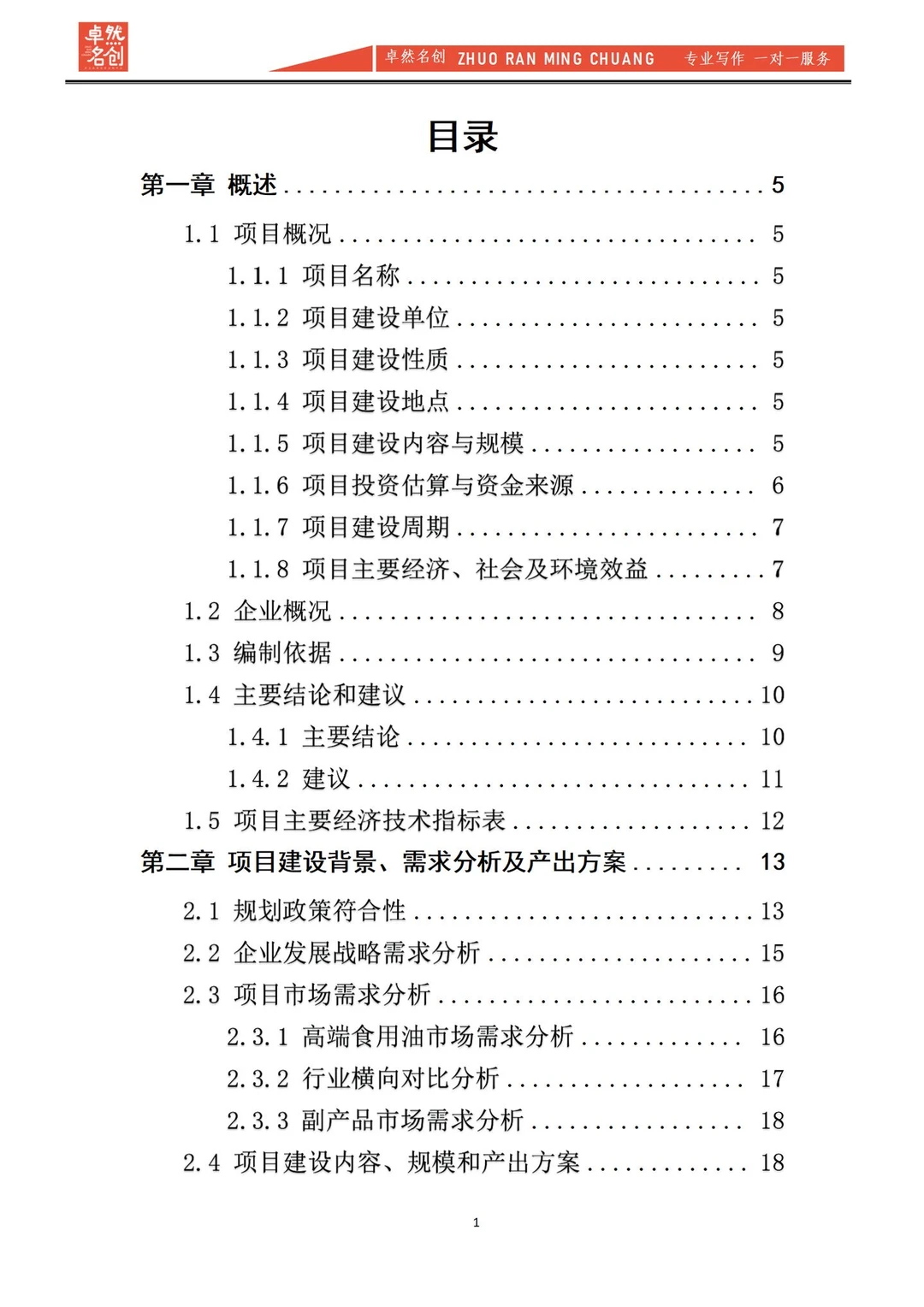 用于融资的可行性研究报告这样写