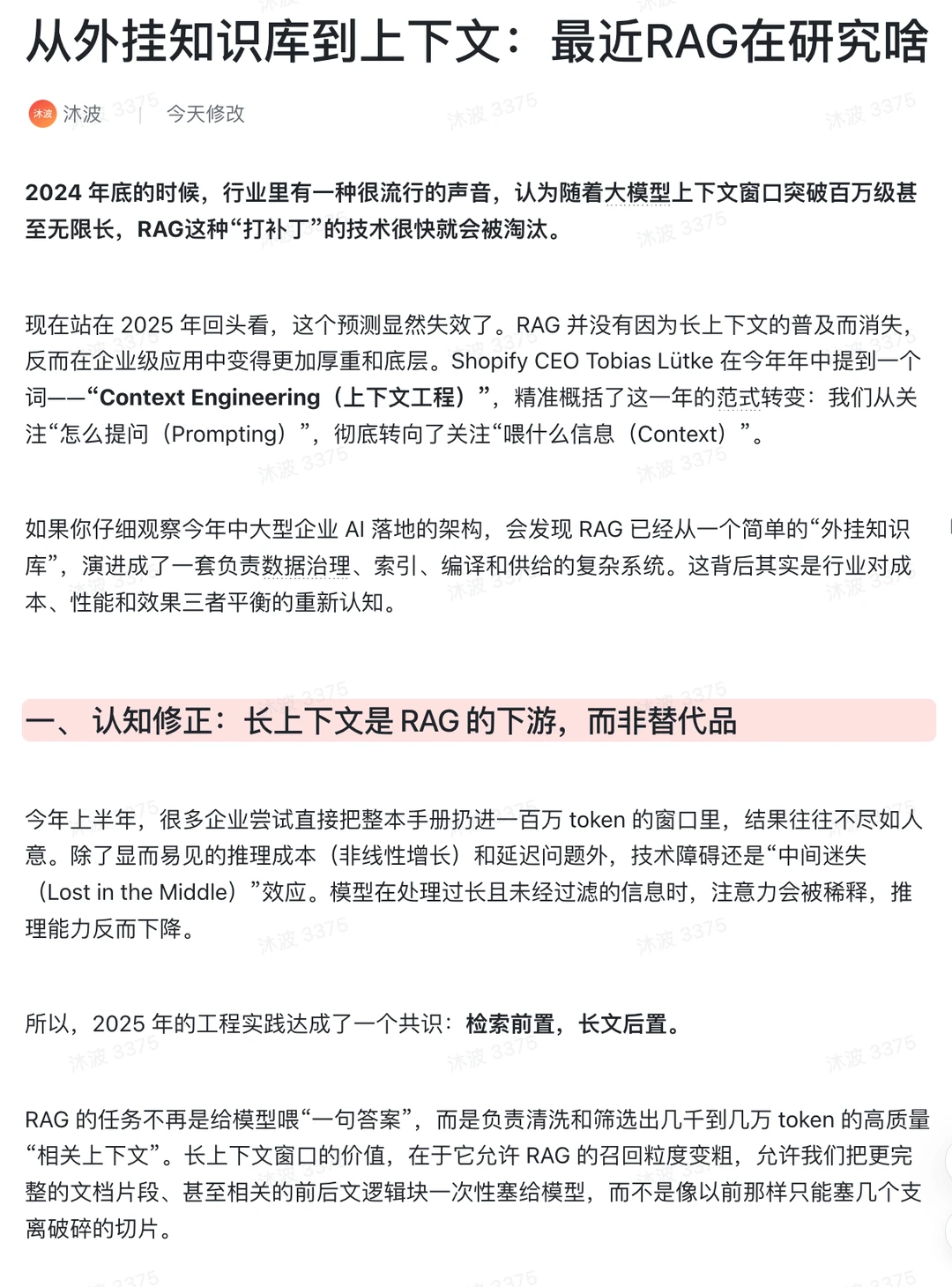 从外挂知识库到上下文：最近RAG在研究啥