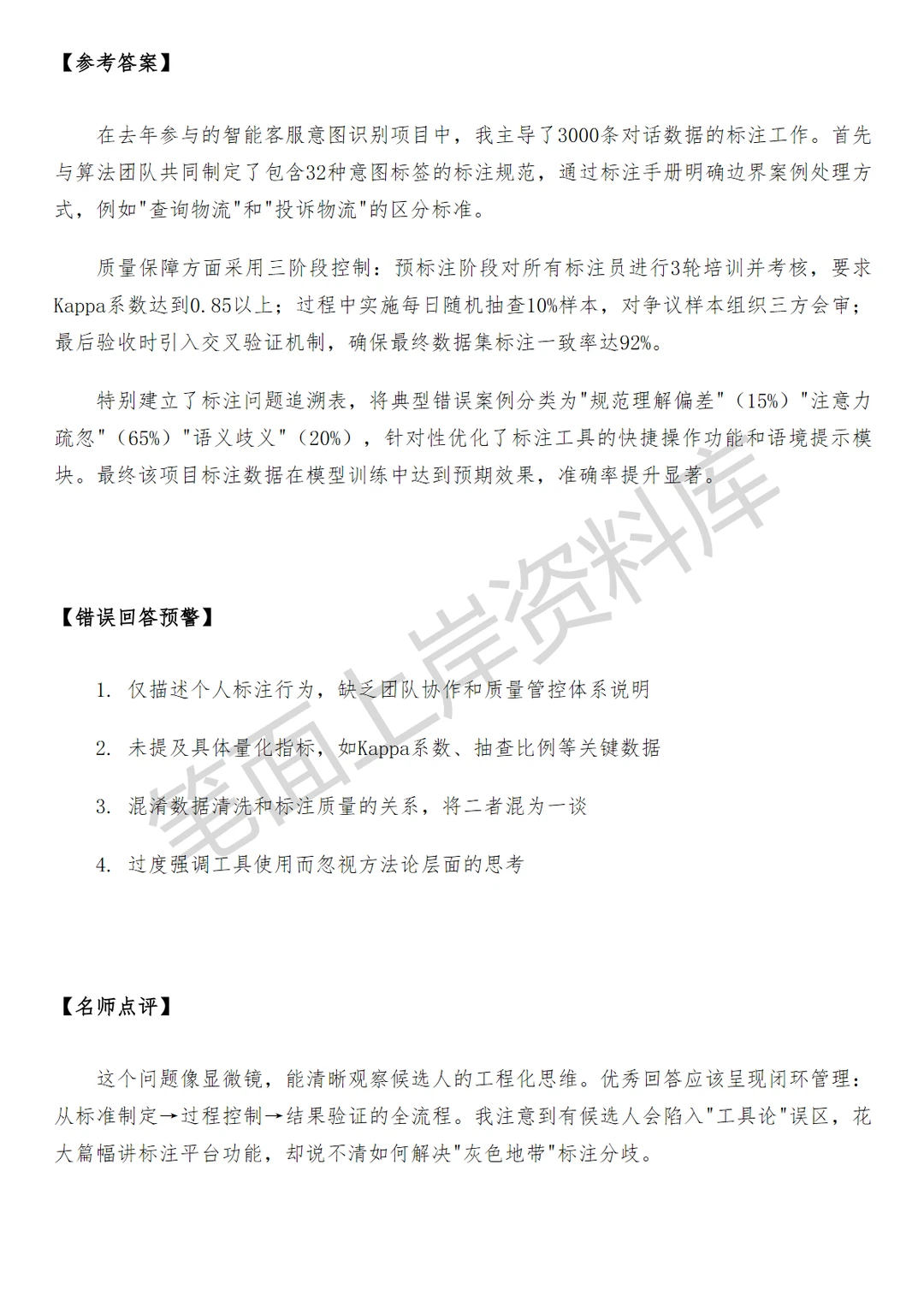 腾讯混元大模型标注算法研究员