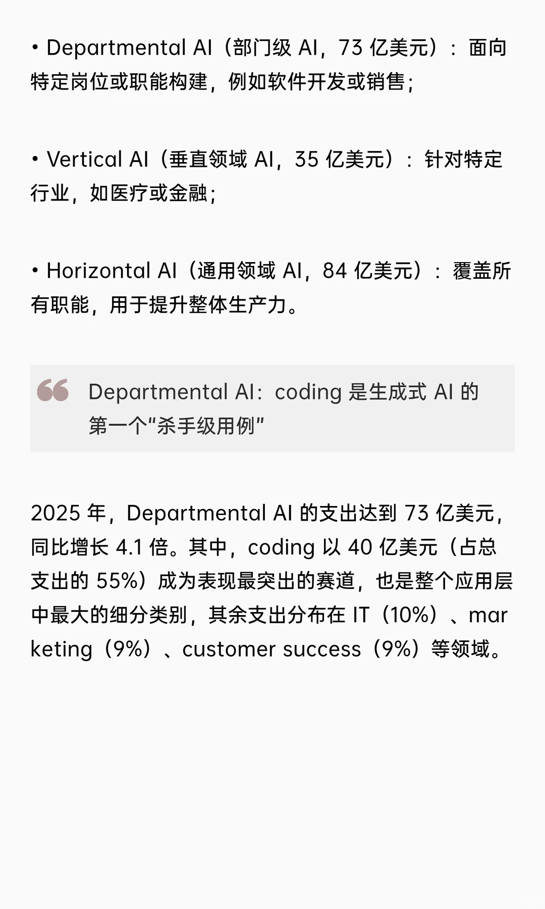 370亿美金的企业AI支出都去了哪？