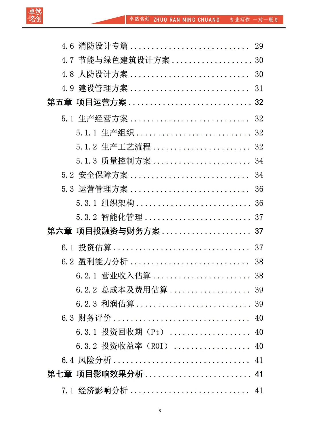 用于融资的可行性研究报告这样写