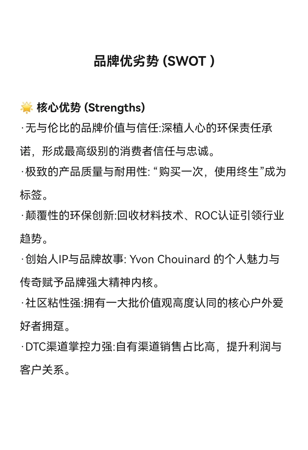 营销分析｜超?的Patagonia反向营销策略