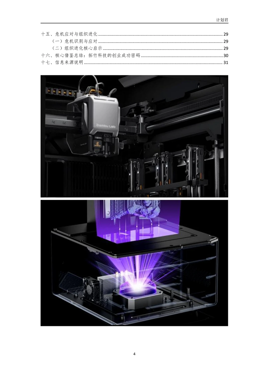 拓竹科技(Bambu Lab)商业计划书