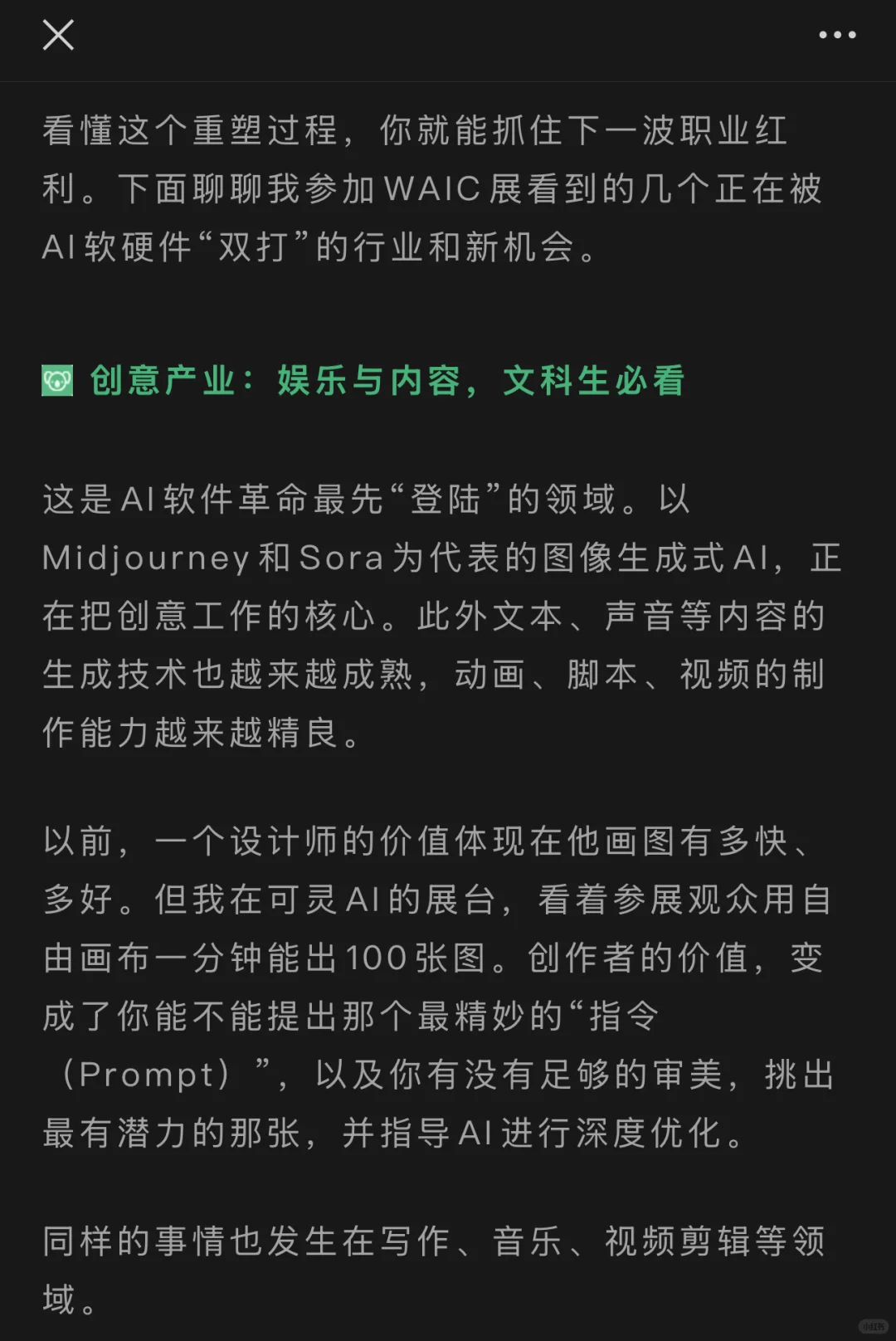 说说未来五年就业前景好的行业赛道（Ai篇）