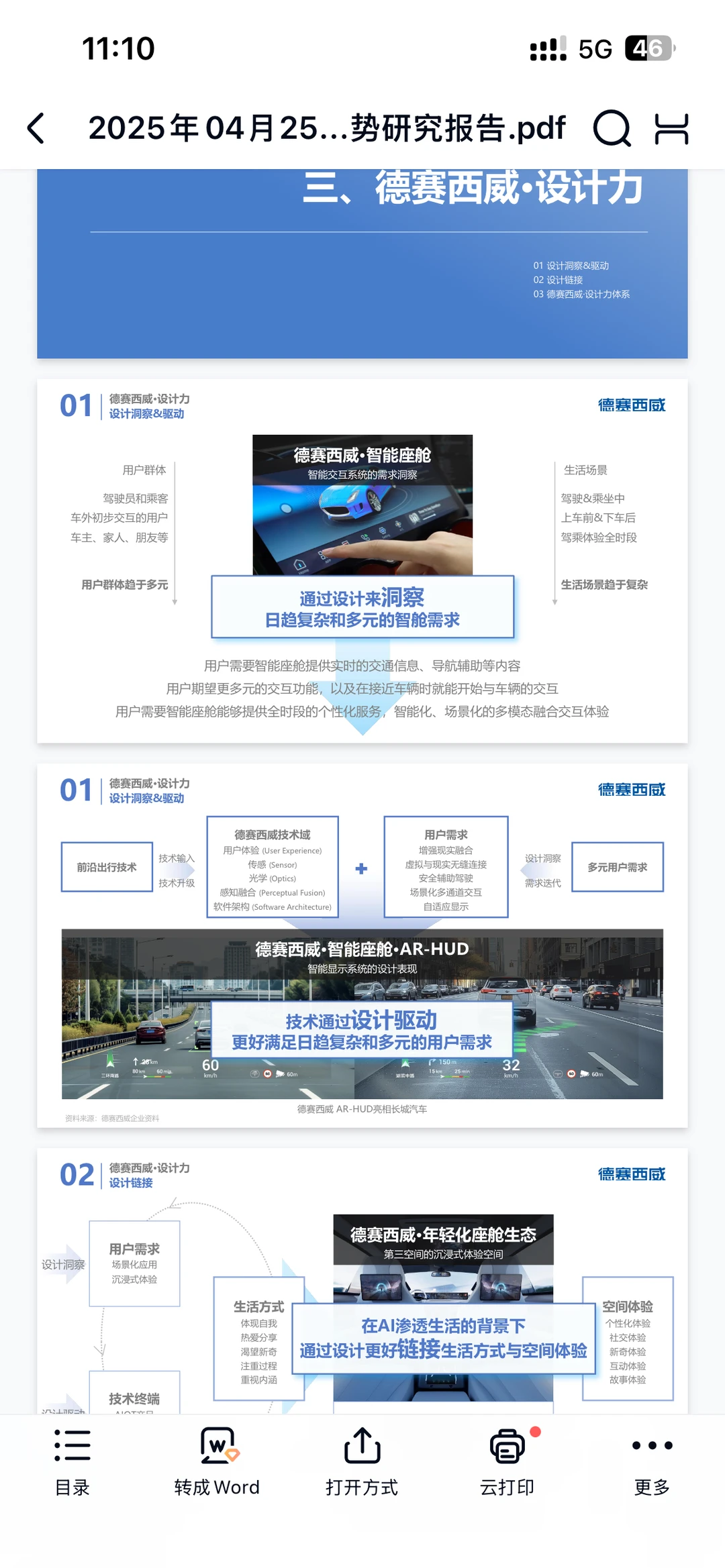 2025年AI出行趋势研究报告