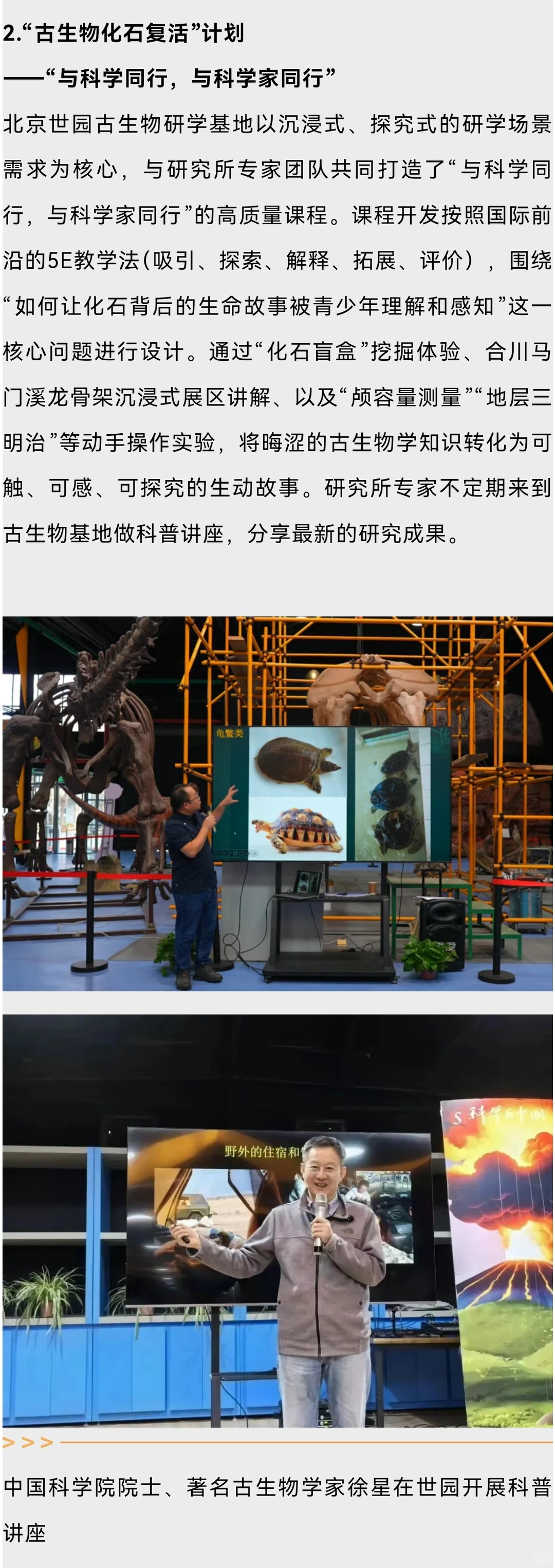 北京世园古生物研学基地成行业范例！