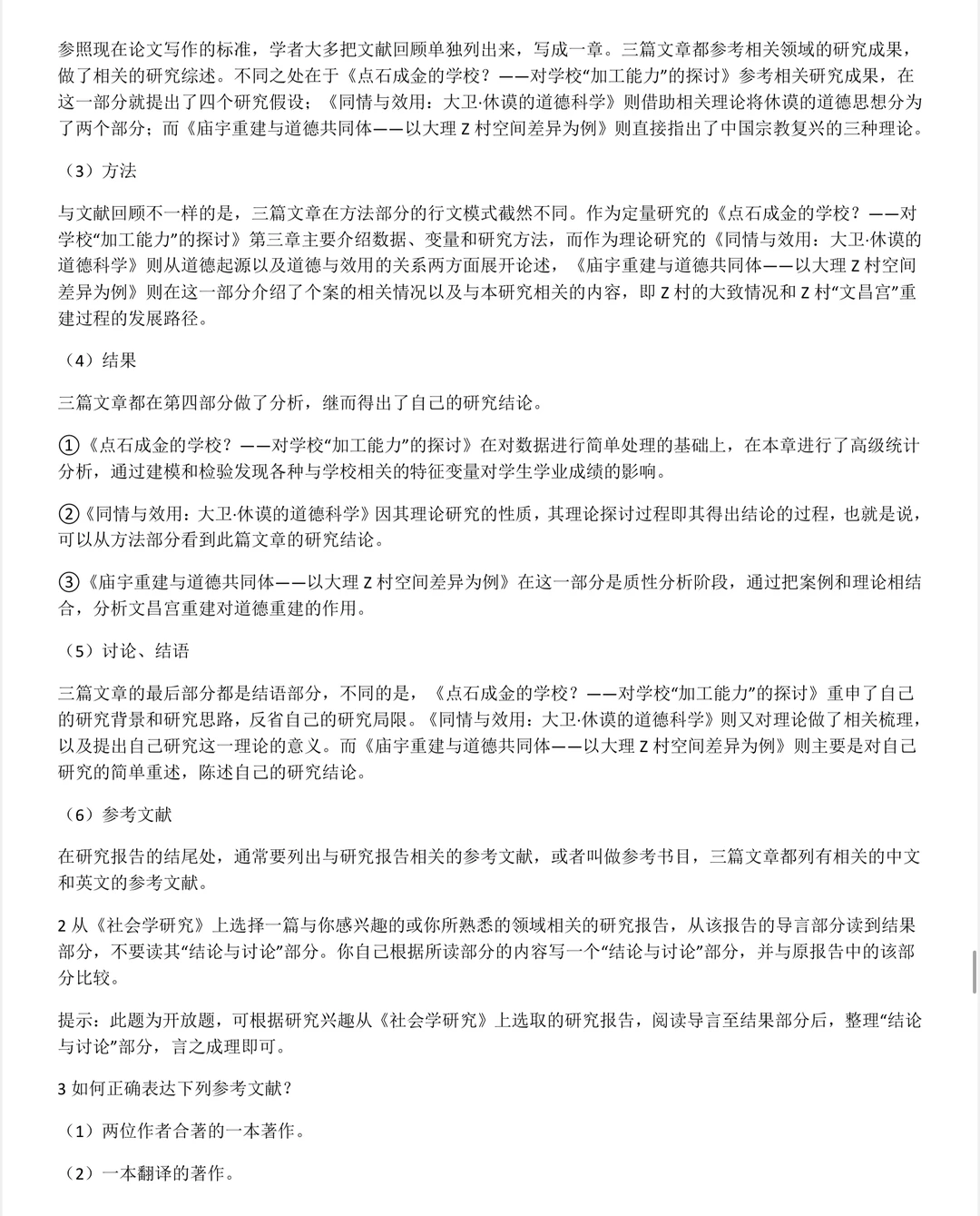 第十一章 定量研究的结果表达