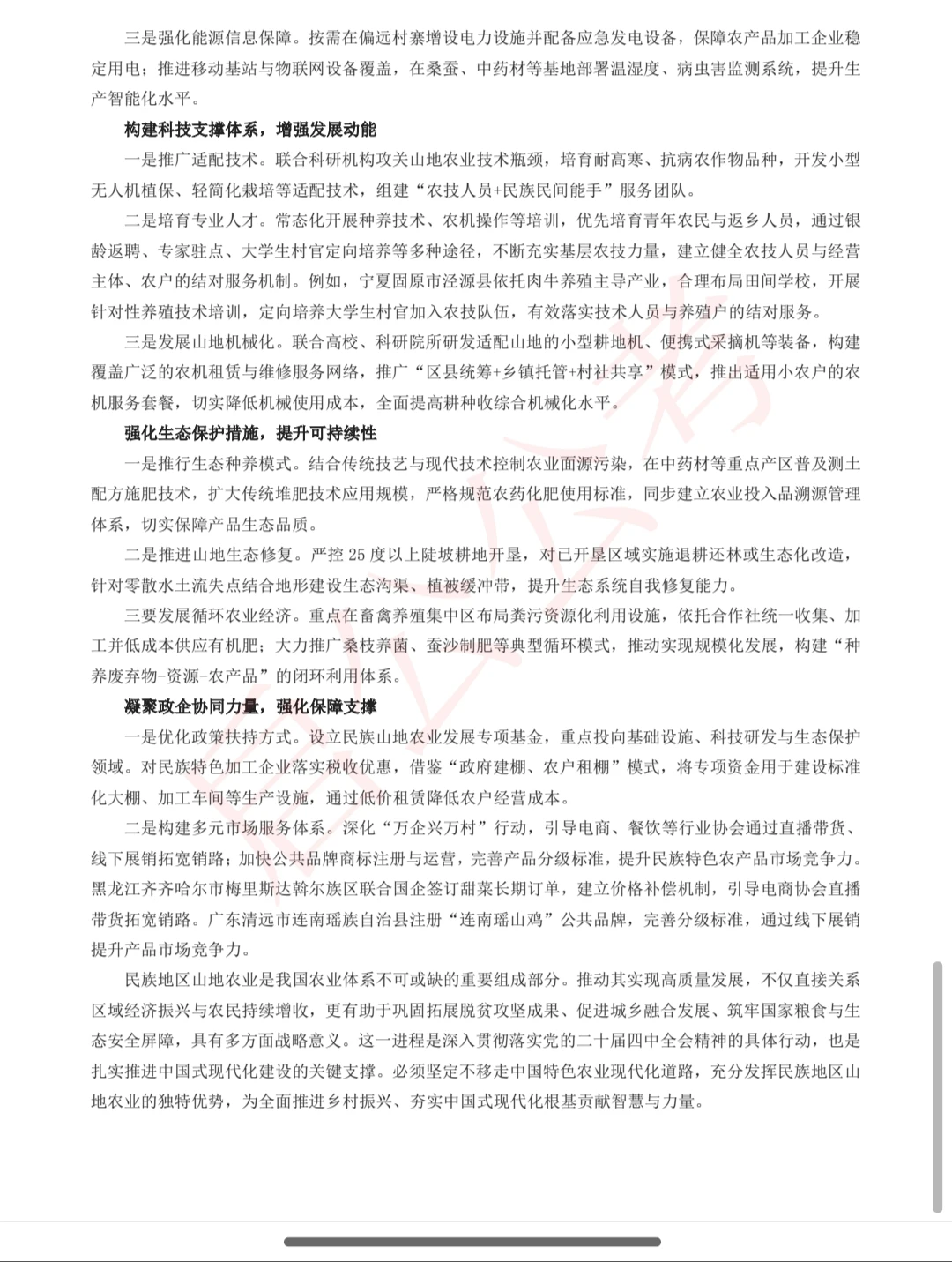 申论素材｜12月19日主题山地特色高效农业