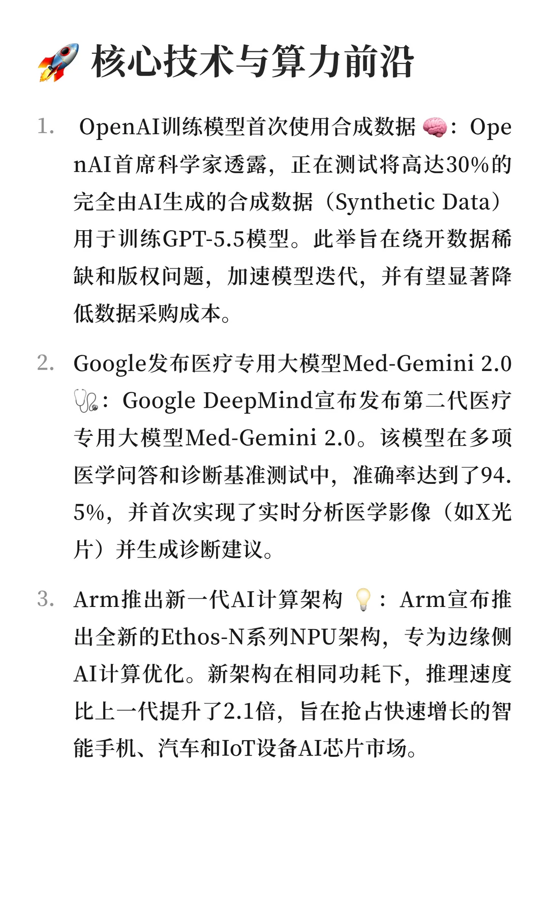 ? 全球AI行业新闻简报 (12月16日)