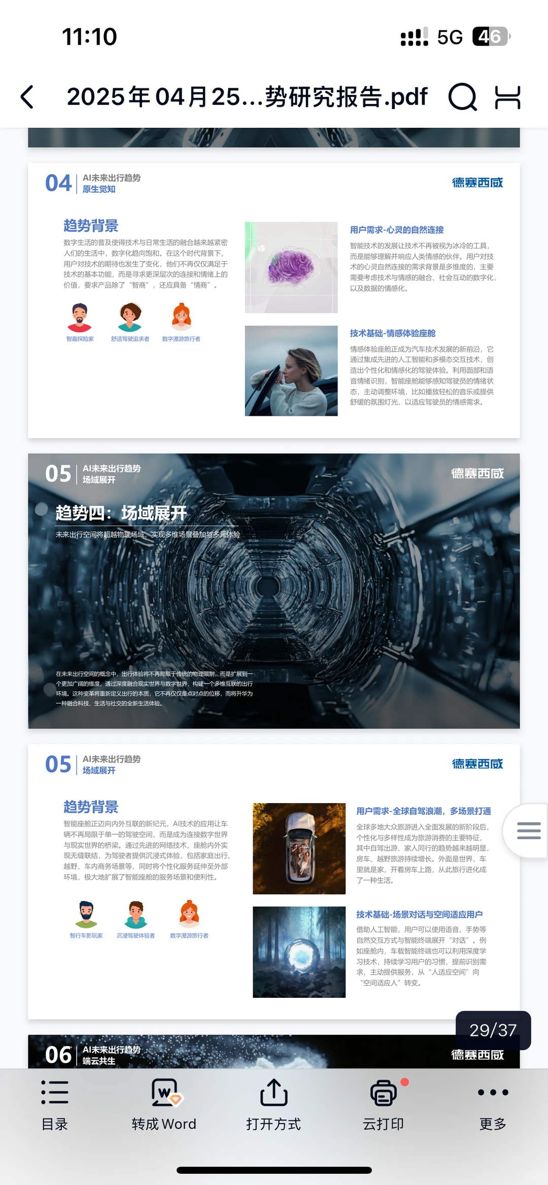 2025年AI出行趋势研究报告