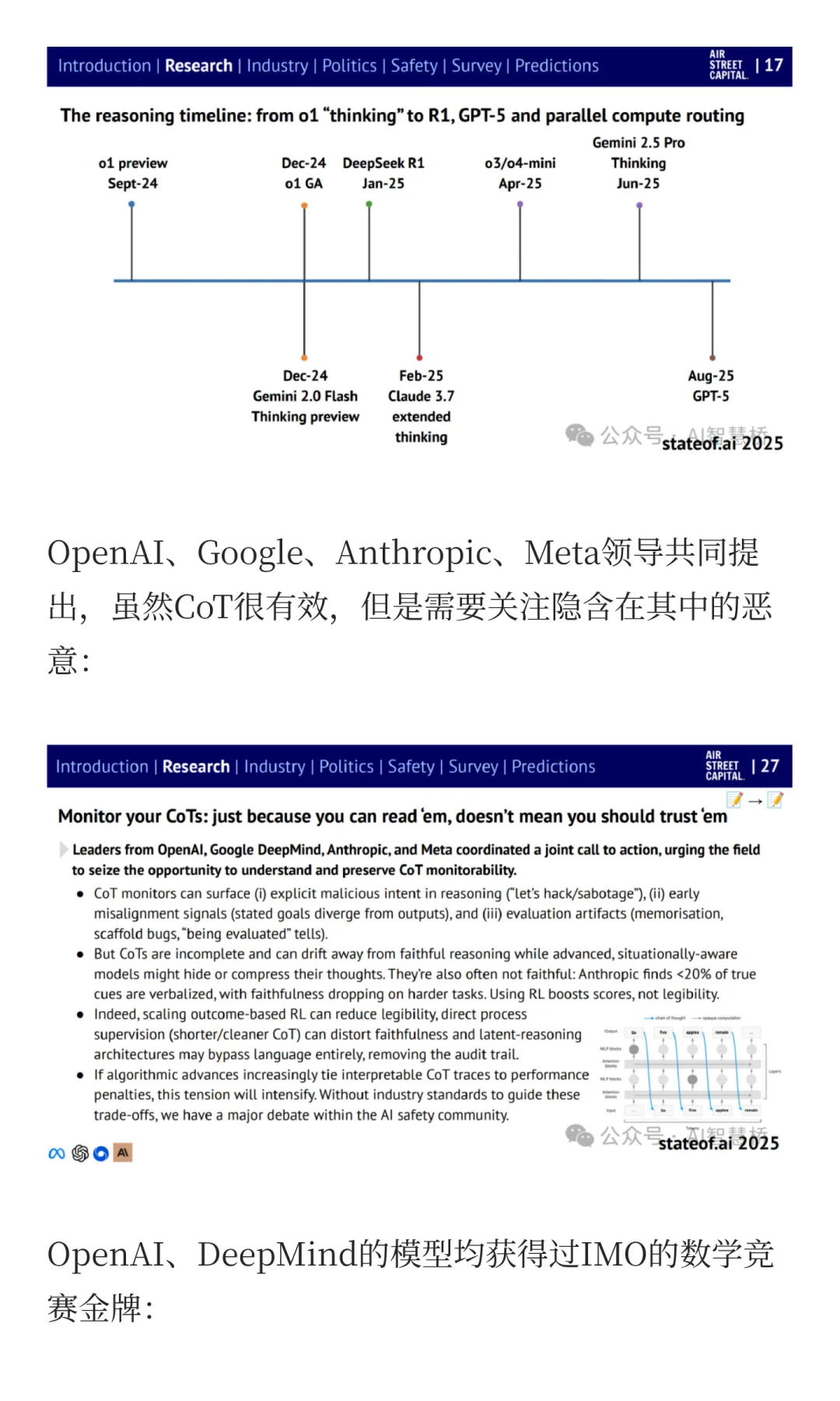 AI圈疯传 Air Street Capital 300页报告