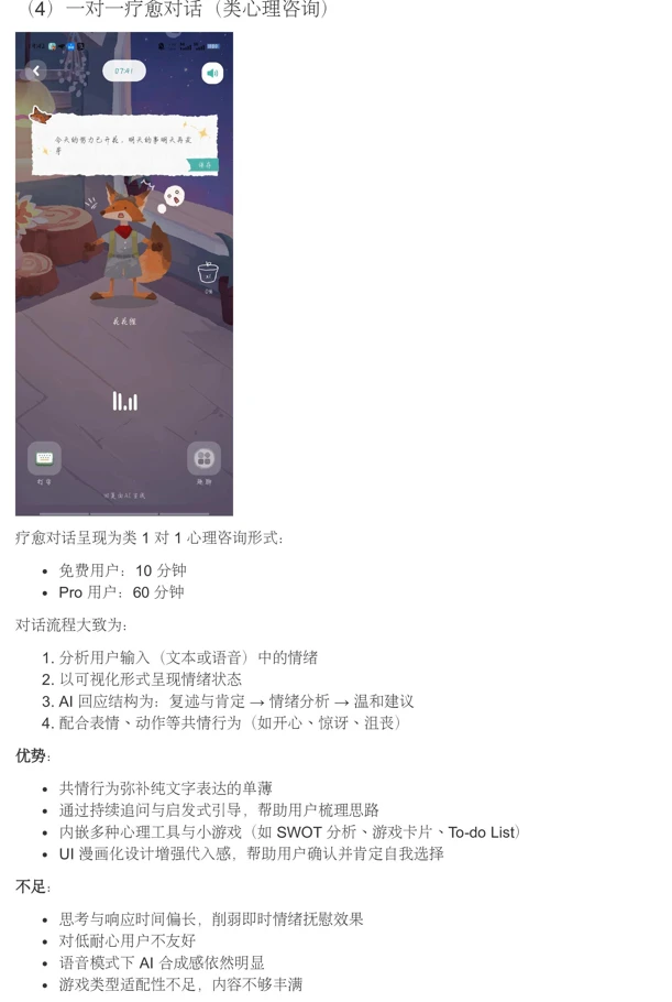 心理软件测评|AI疗愈app—林间疗愈室