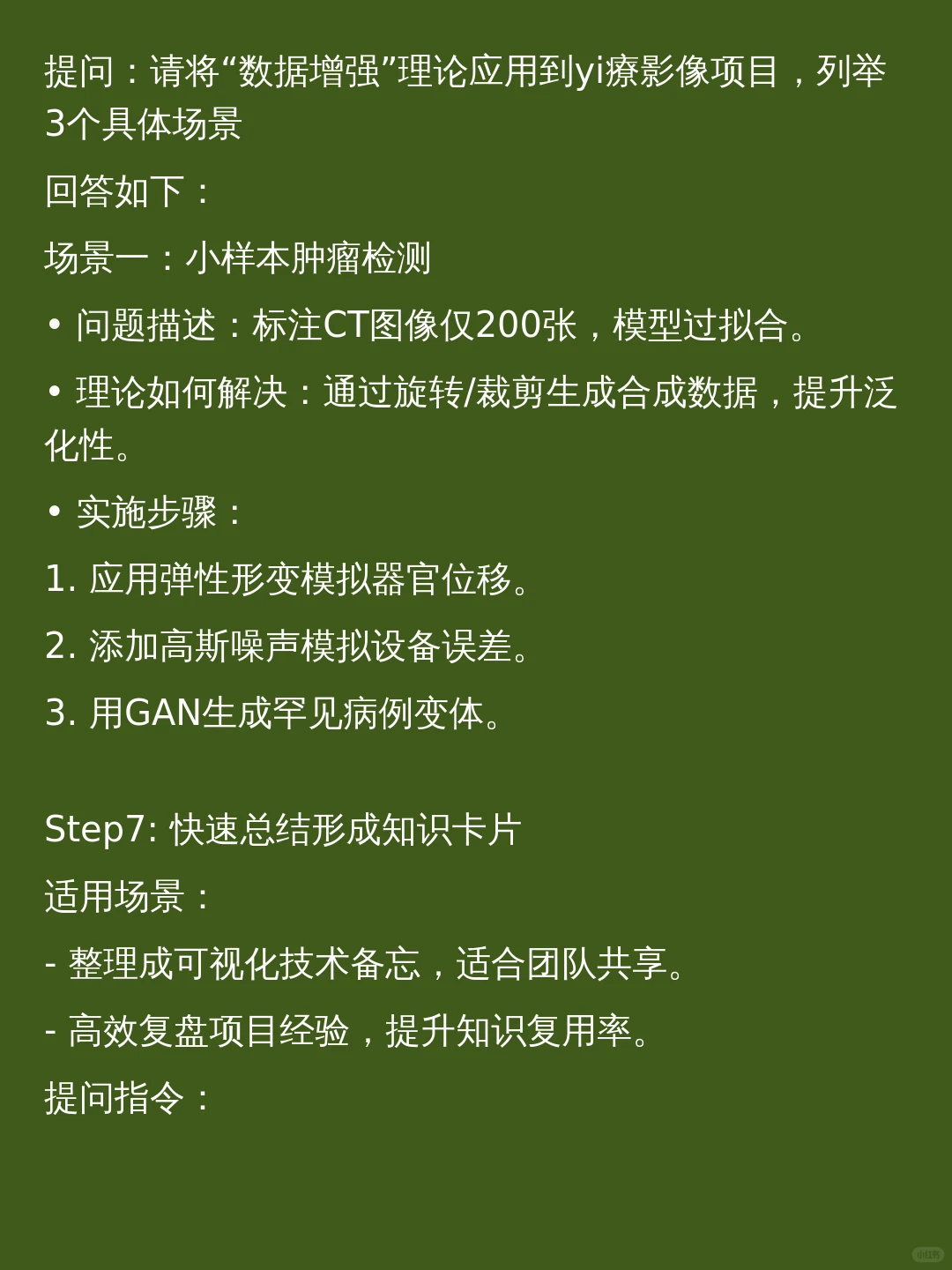 用AI工具七步吃透AI数据要素,10倍提效!