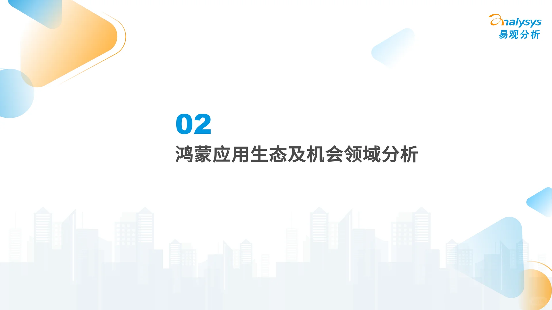 鸿蒙应用生态市场发展报告2025