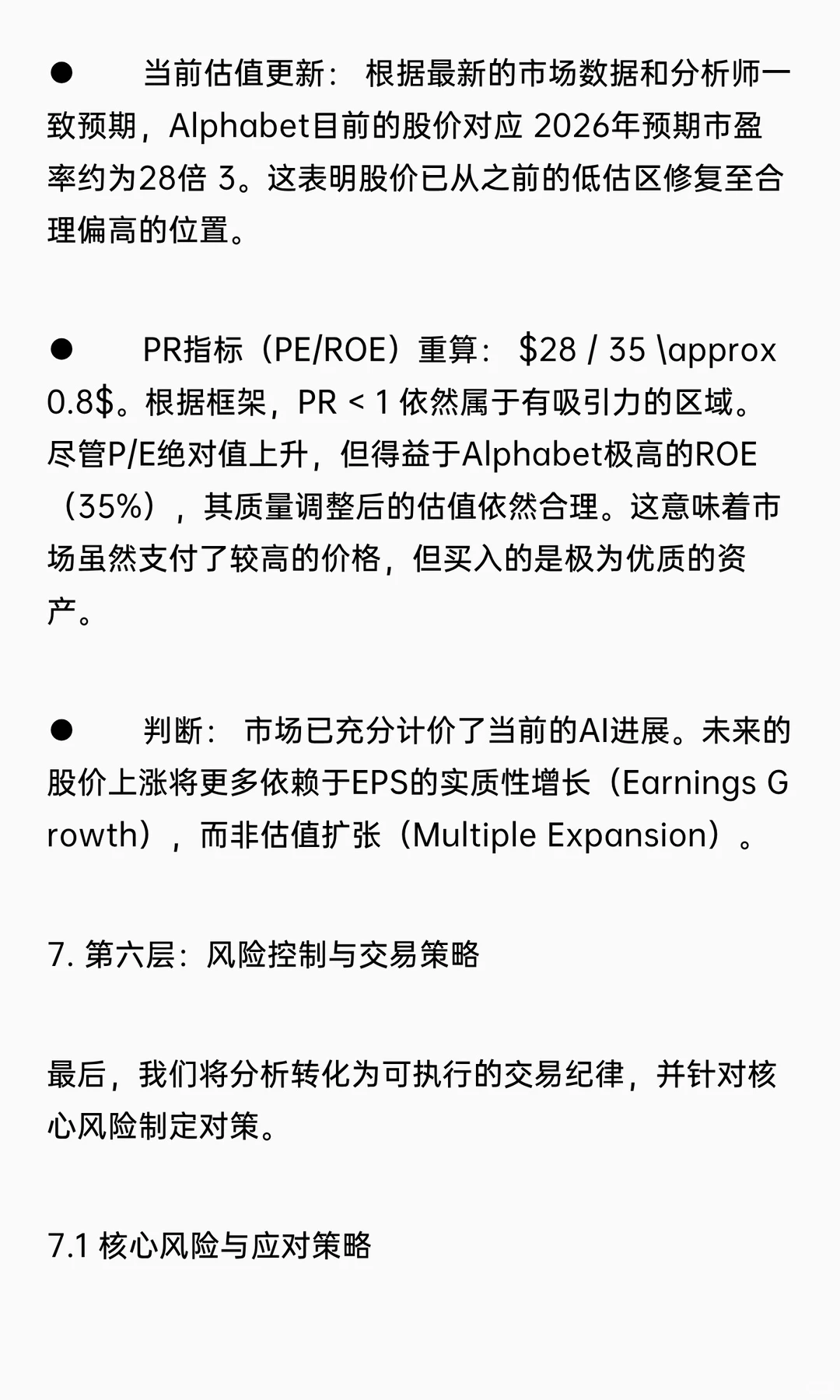 深度投资研究报告：Alphabet Inc. (谷歌)