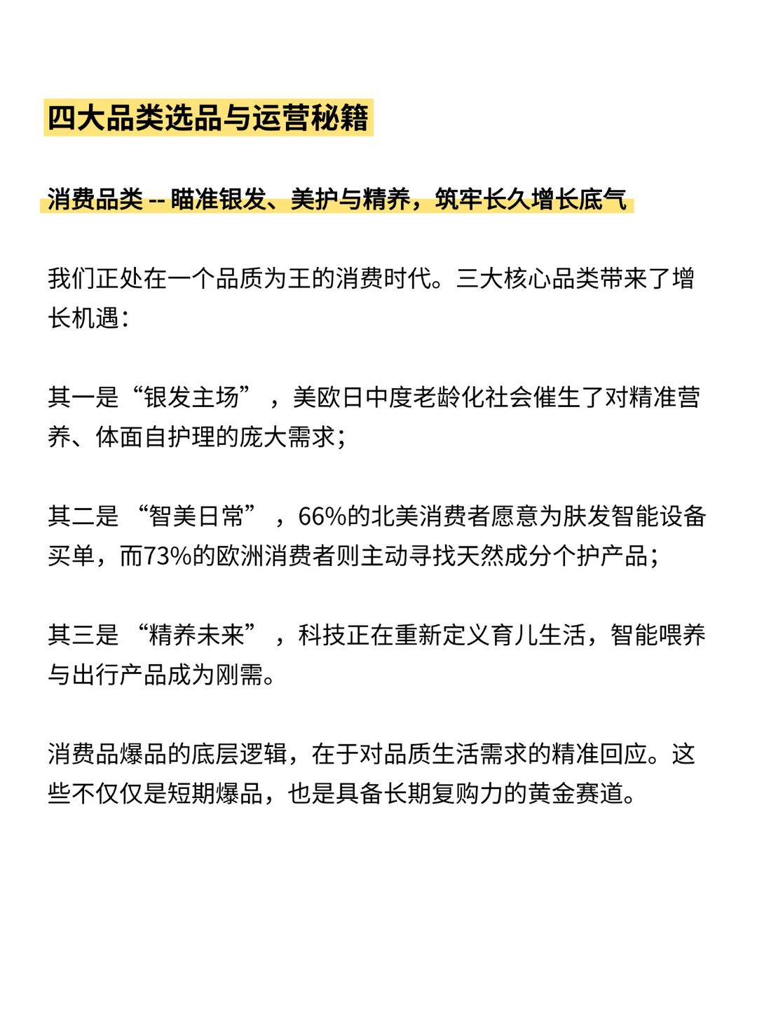 2026全球全品类消费趋势与运营秘籍。