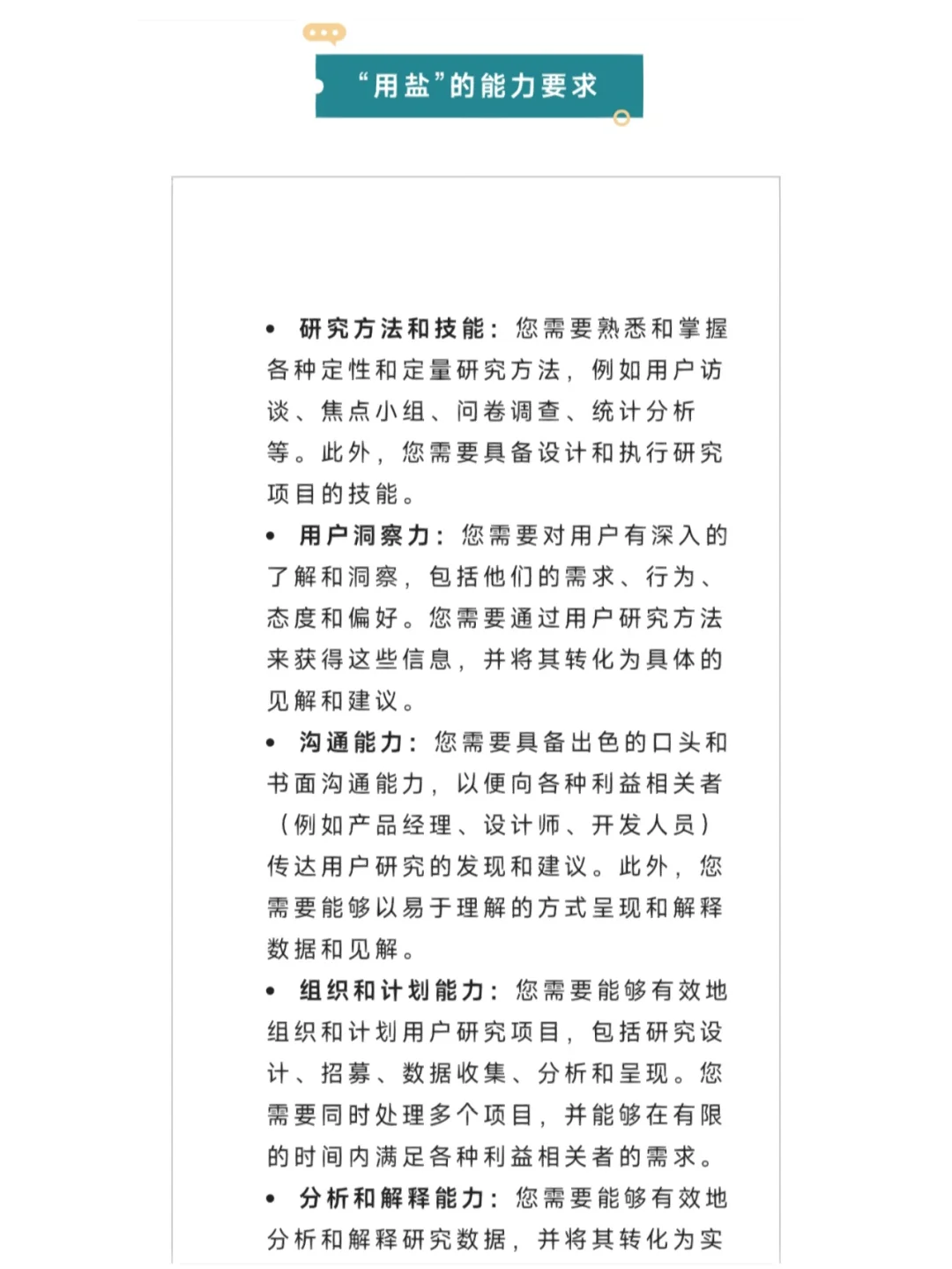 行业我知道|用户研究员