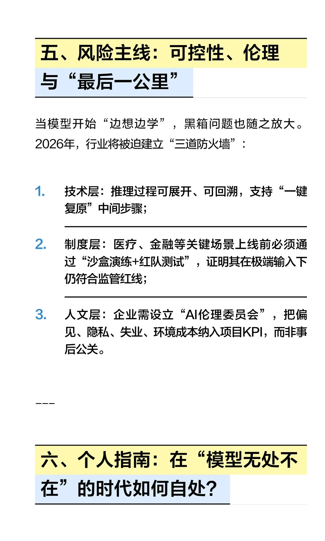 年度预测：2026年AI大模型演进趋势