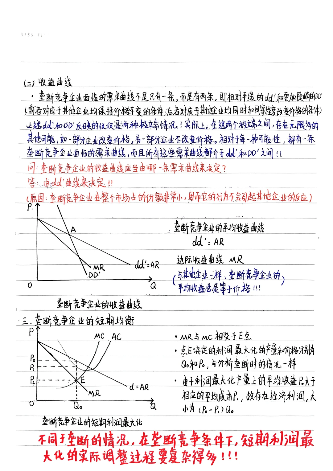 微观经济学90+||第五章知识点总结（中）