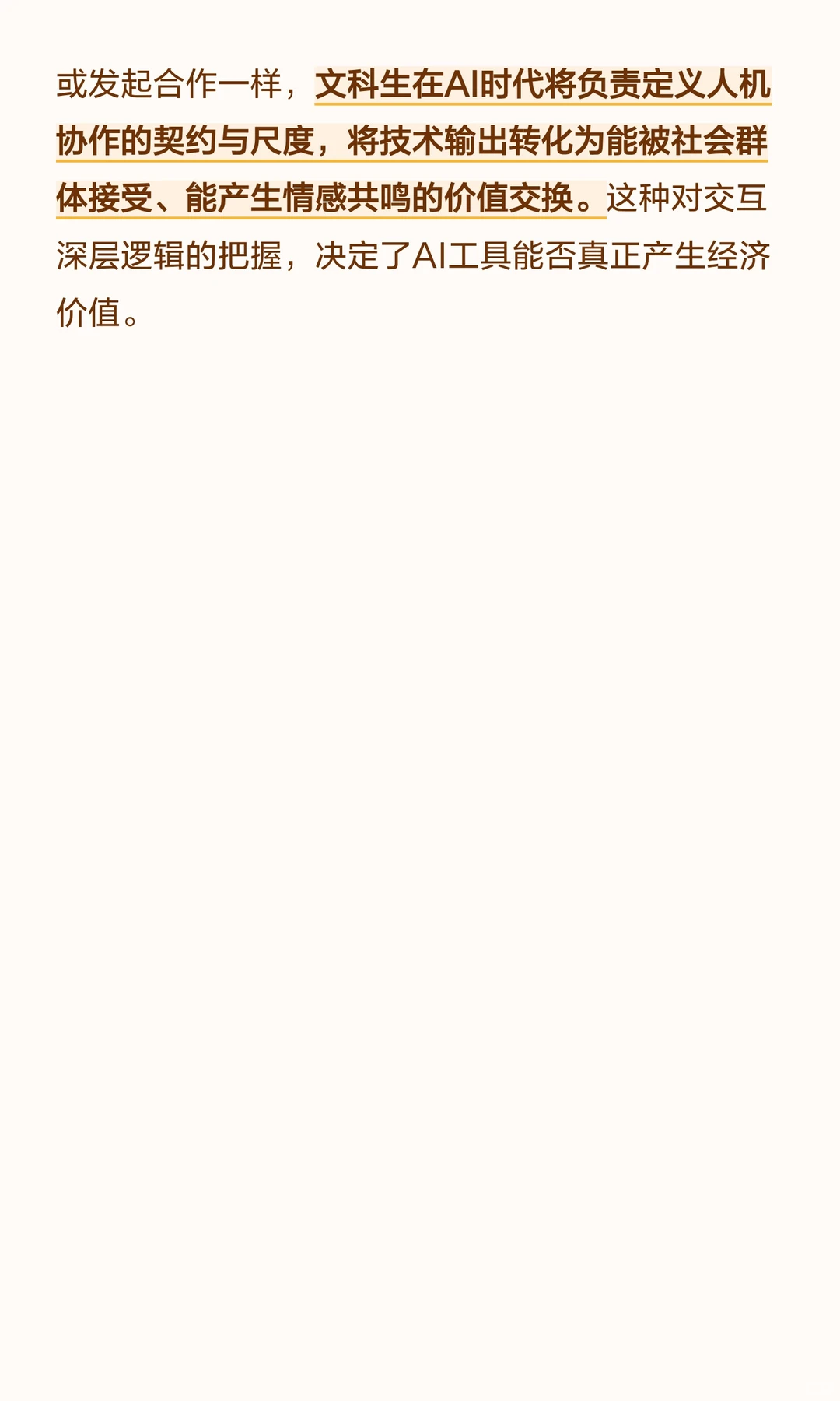 由姚顺雨的访谈看AI时代文科生的生态位