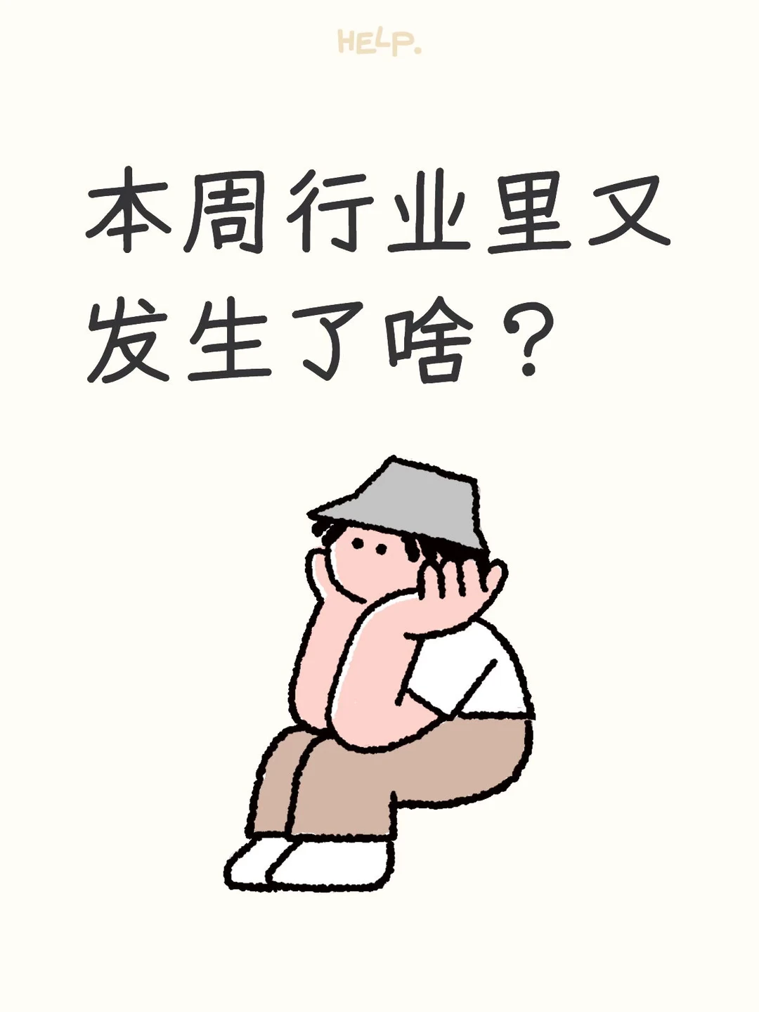 本周行业里又发生了啥？
