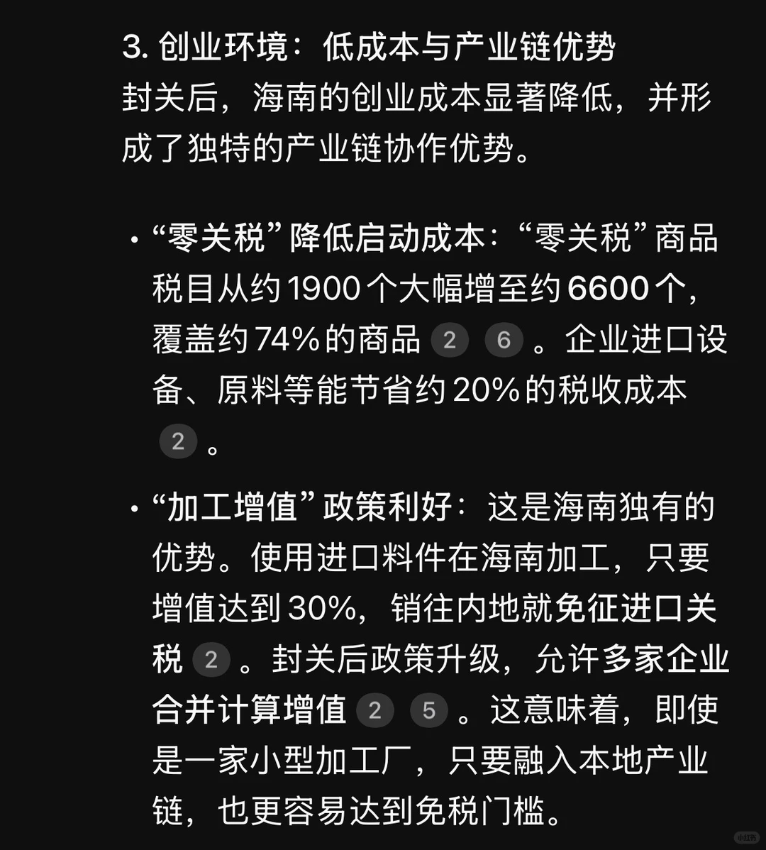 当我问DeepSeek：海南封关普通人可以做什么