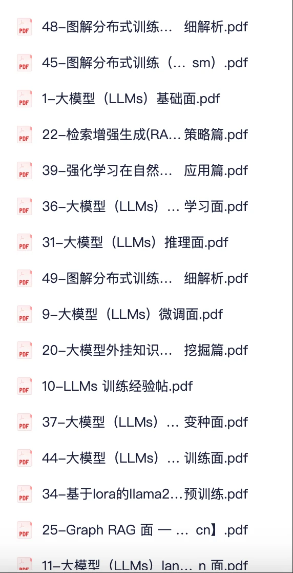 2025最新大模型全套资料