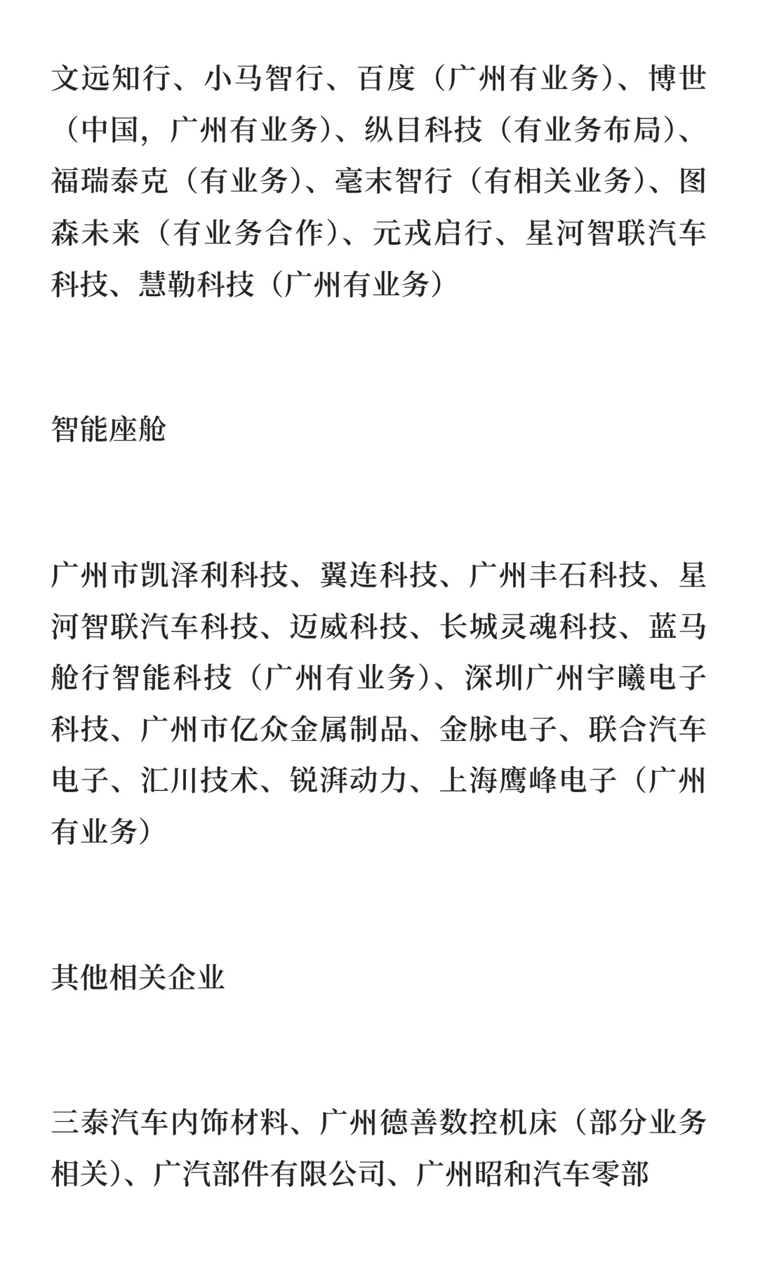 八大一线城市新能源汽车企业分类汇总
