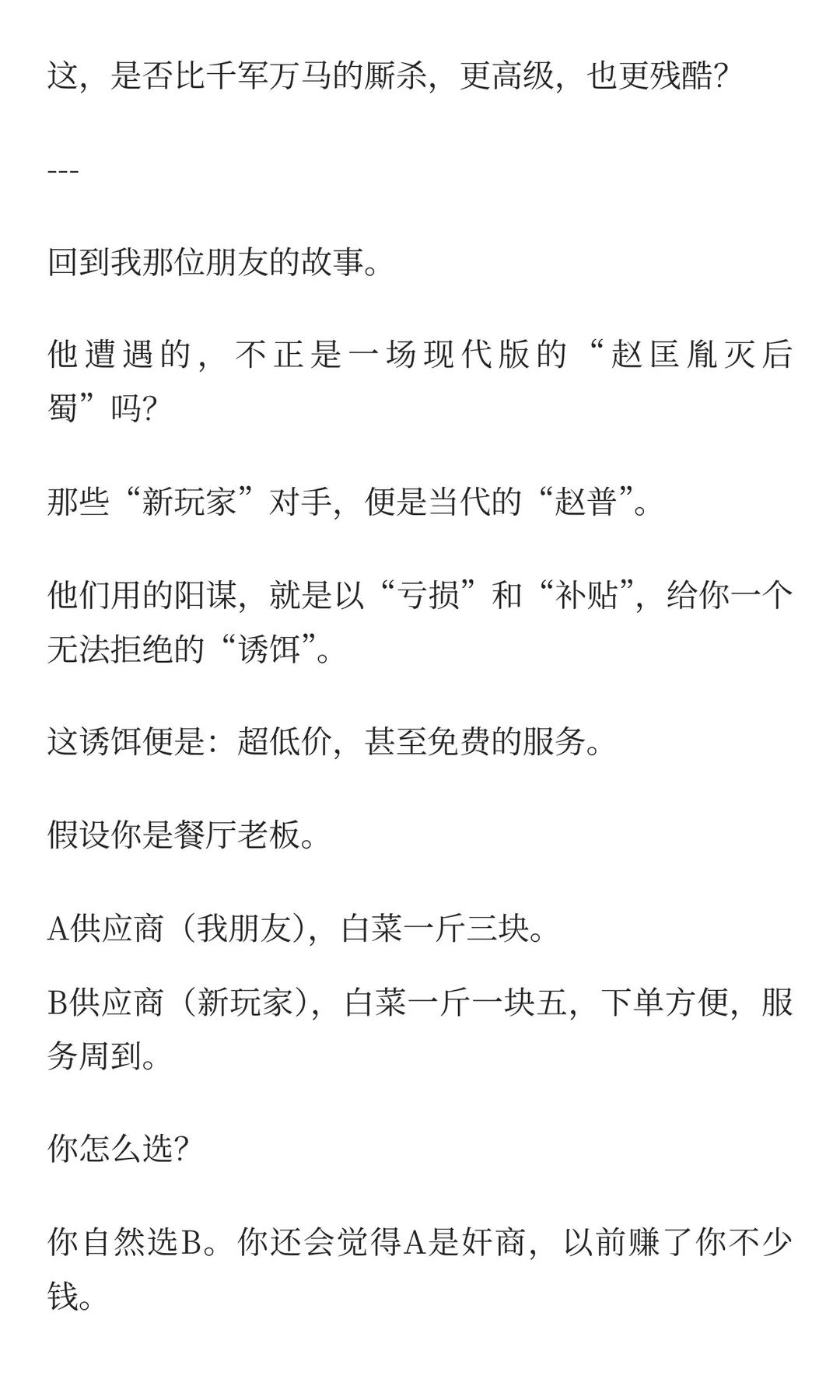 一千年前的顶级阳谋，放在今天依然锋利