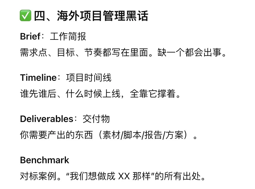 出海MKT常用黑话