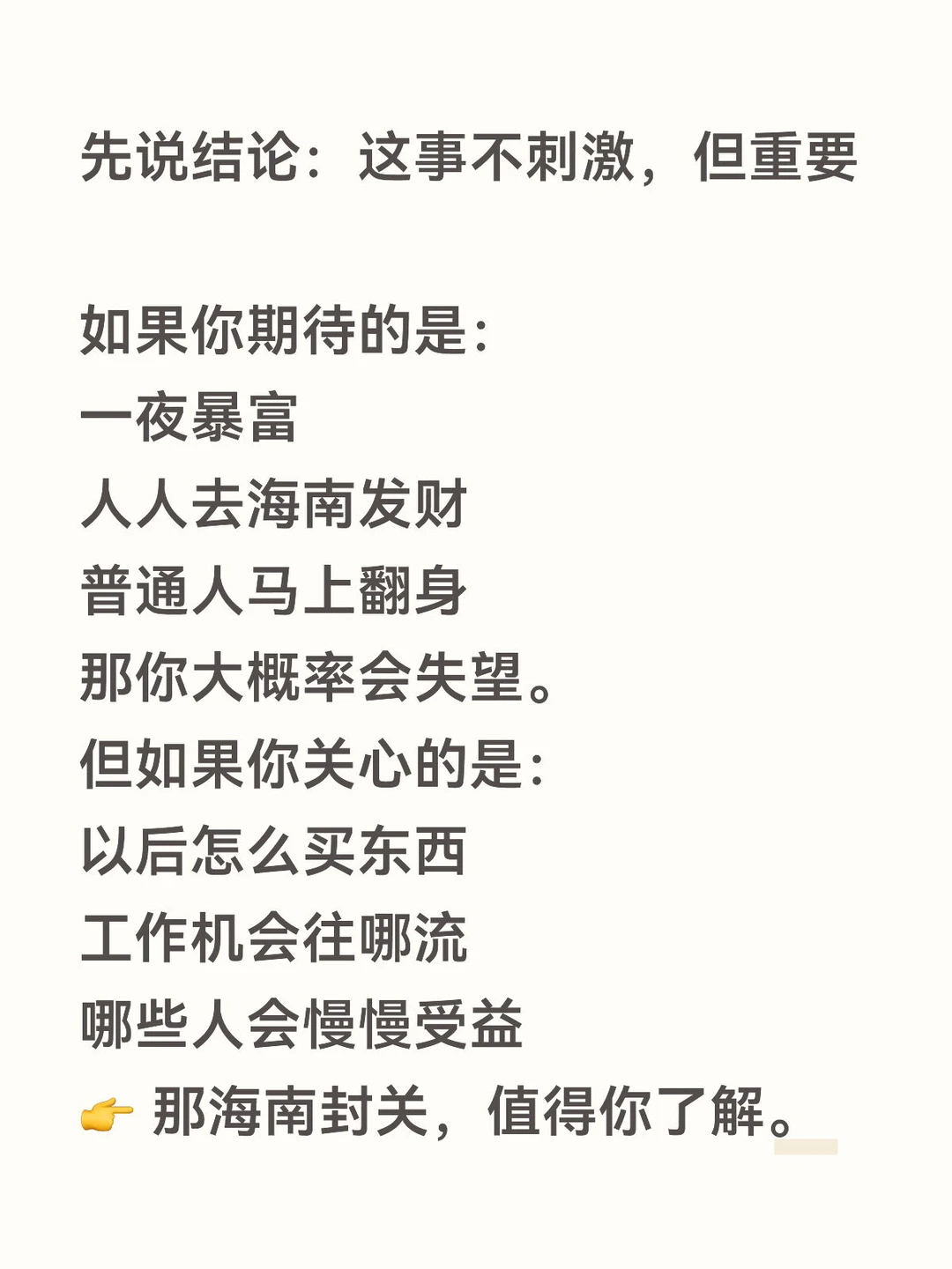 海南封关，普通人到底怎么看？