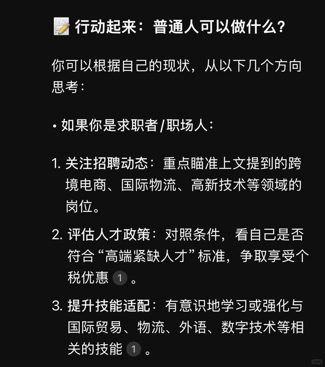 当我问DeepSeek：海南封关普通人可以做什么