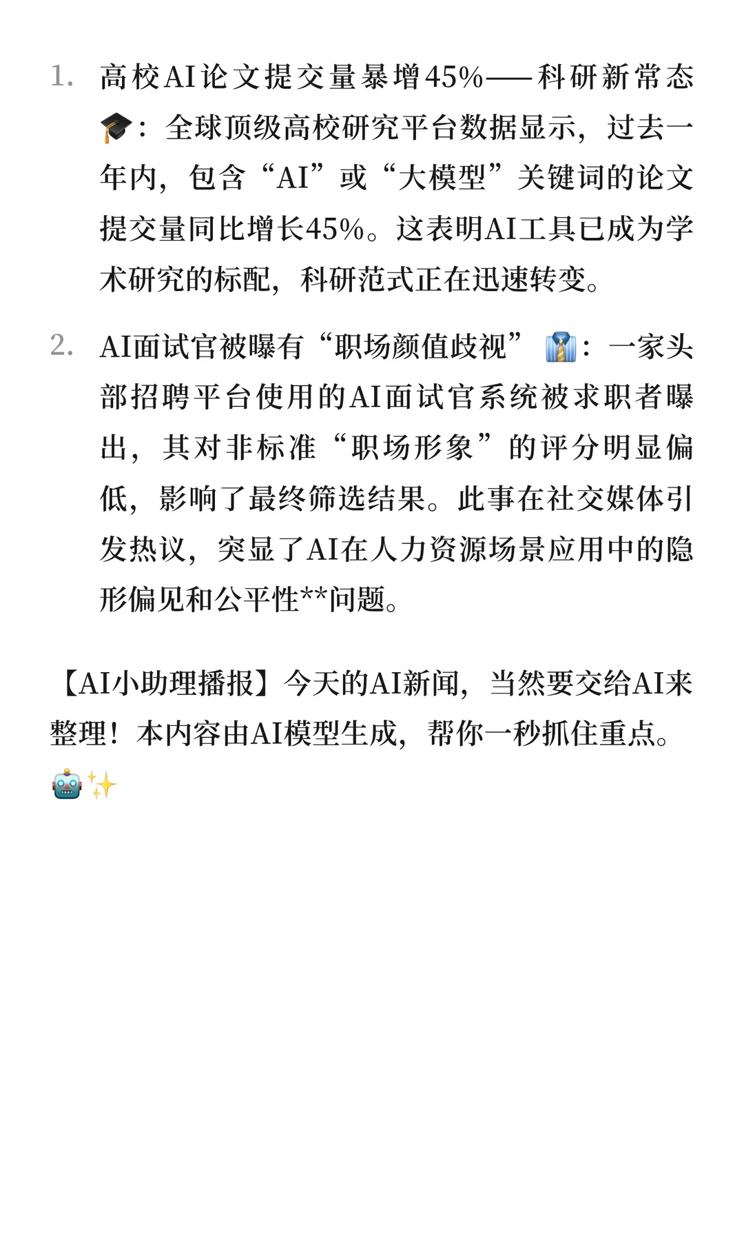 ? 全球AI行业新闻简报(12月14日)