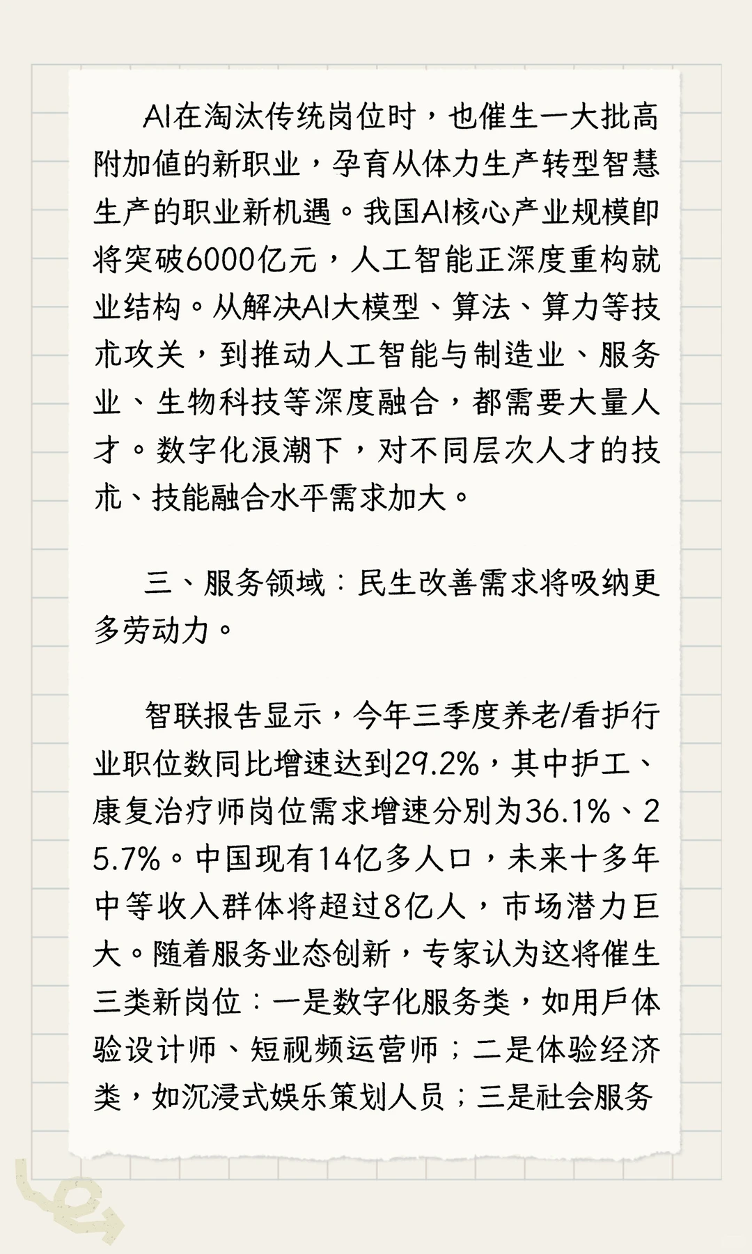 未来五年什么职业最吃香