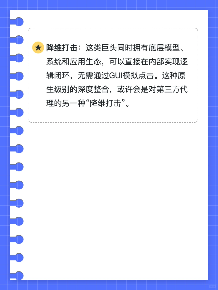 手机厂商集体“屏蔽”第三方AI代理？