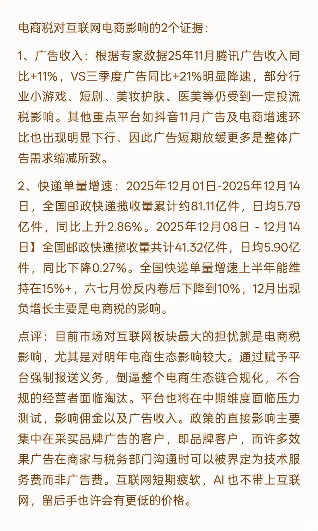 电商税落地，对互联网电商影响如何?