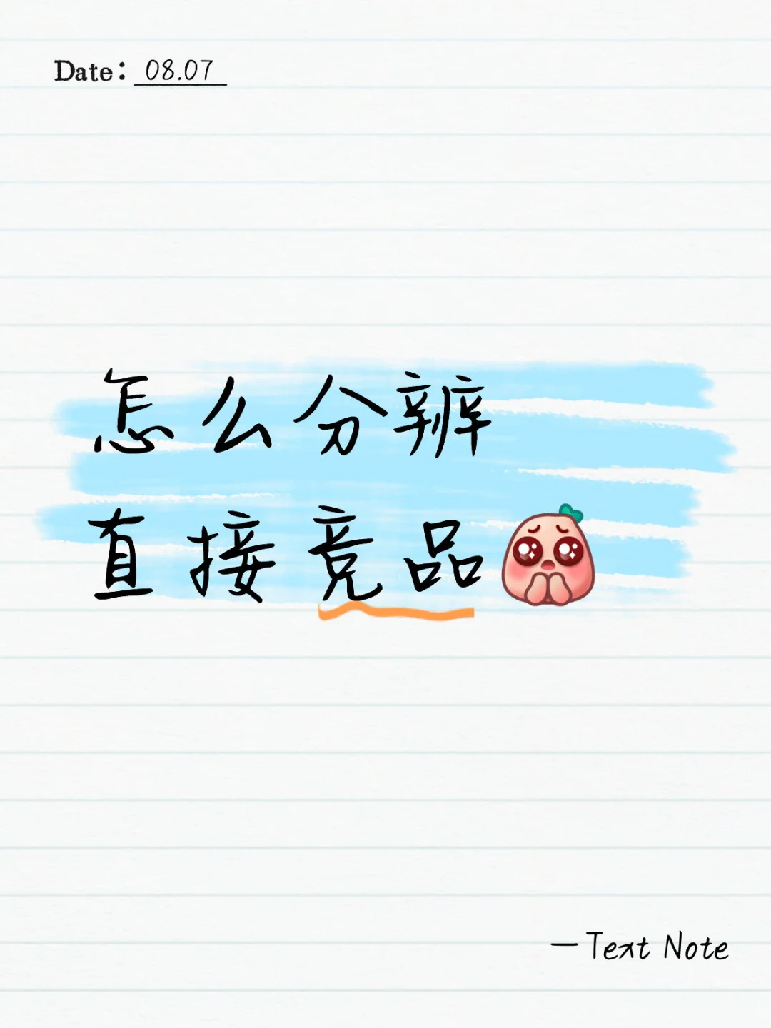 如何快速分辨哪些是直接竞品