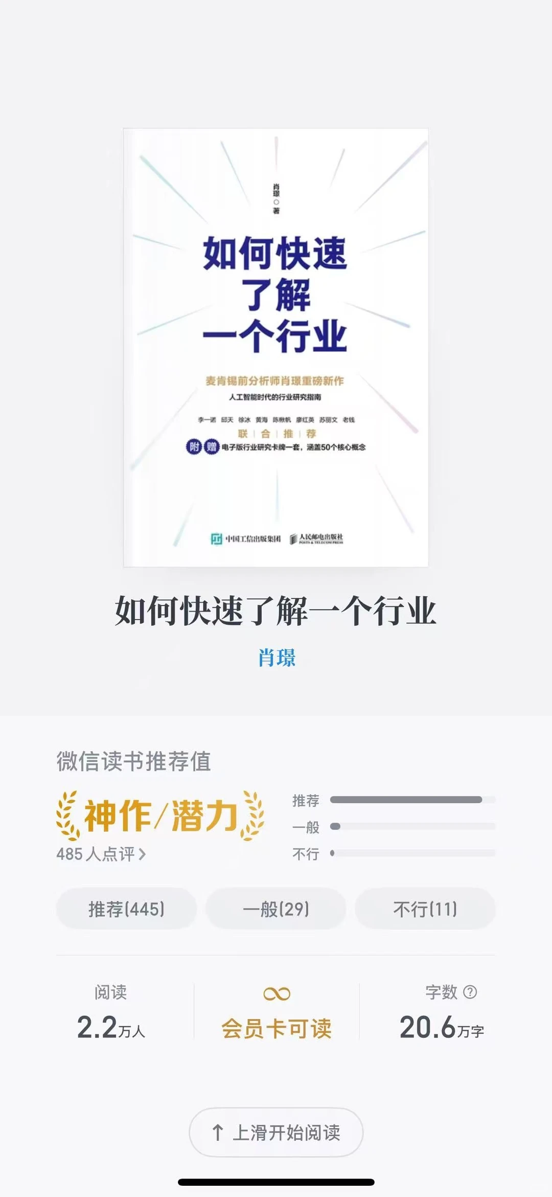 这本书教会我用1️⃣个指标看透行业真相?